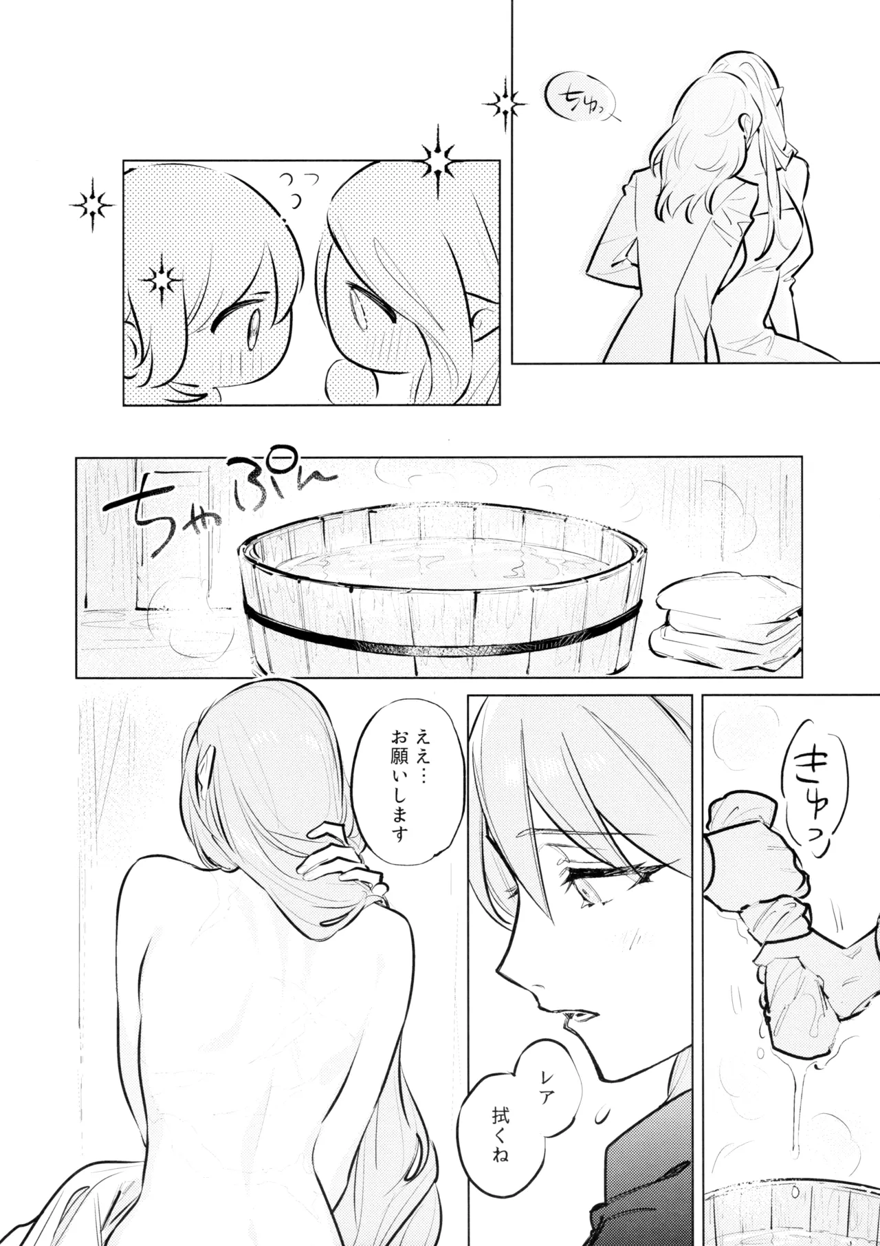 やわらかい鱗 - page15