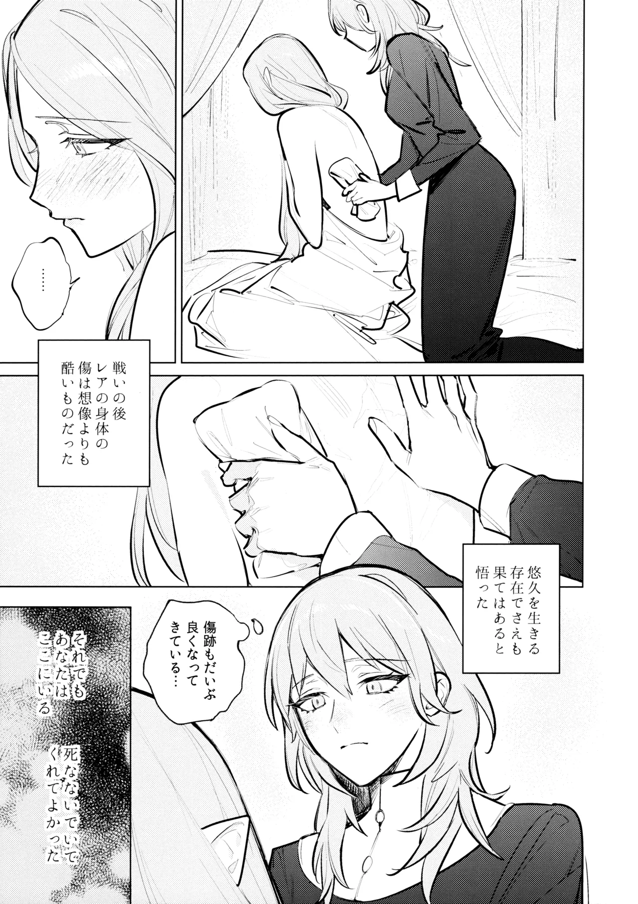 やわらかい鱗 - page16