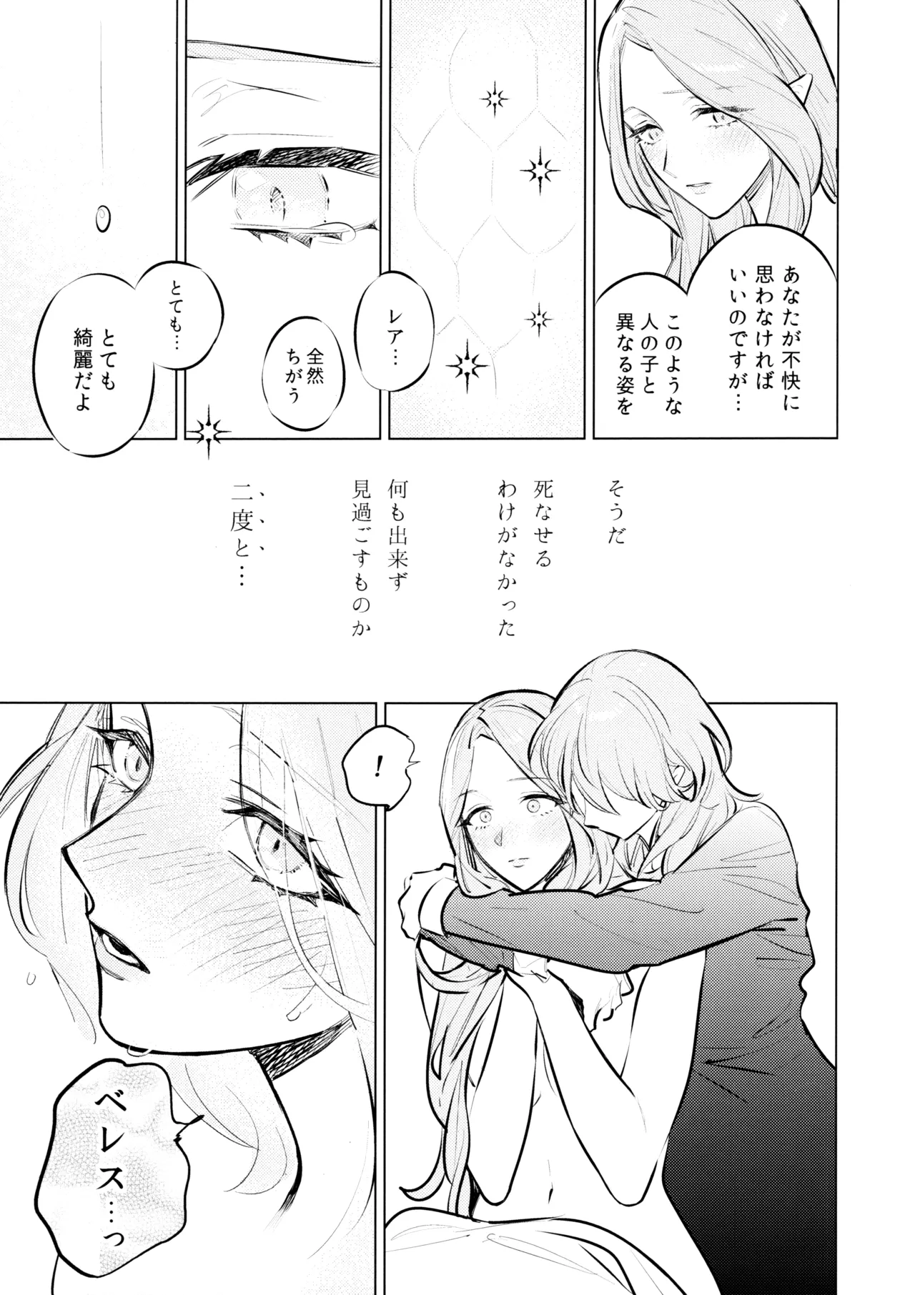 やわらかい鱗 - page18