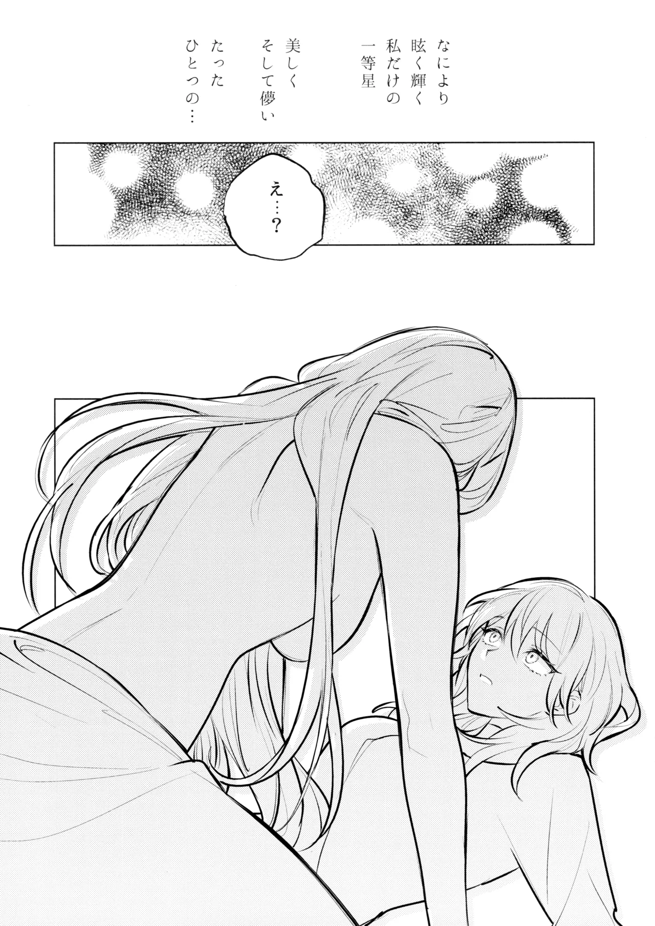 やわらかい鱗 - page19