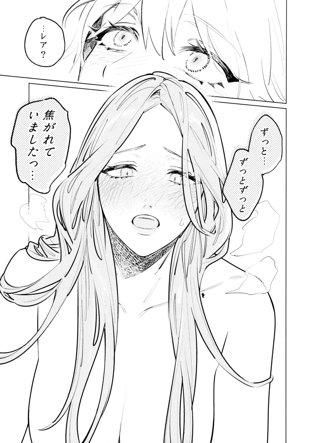 やわらかい鱗 - page20
