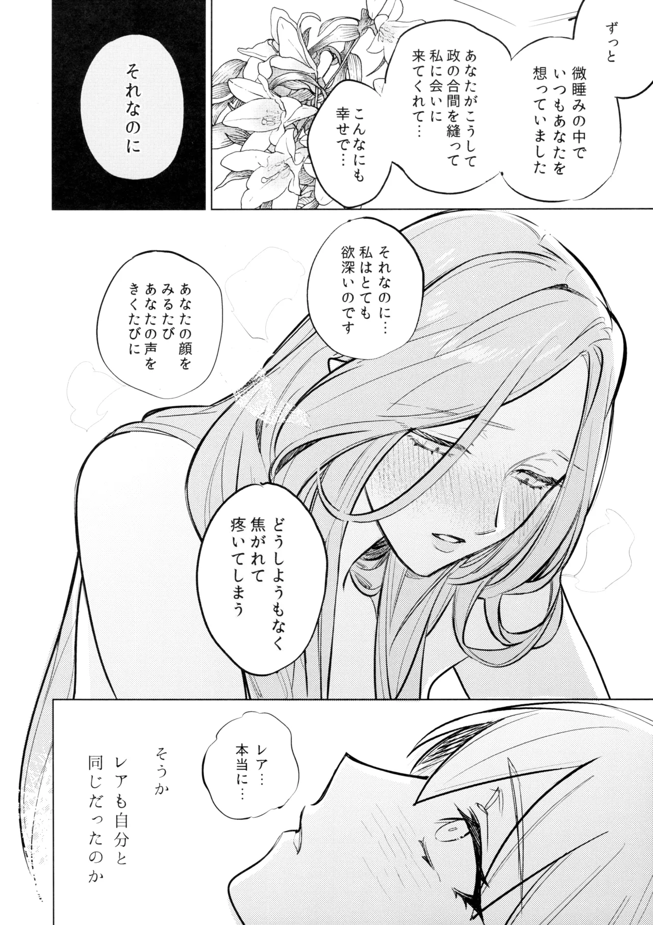 やわらかい鱗 - page21