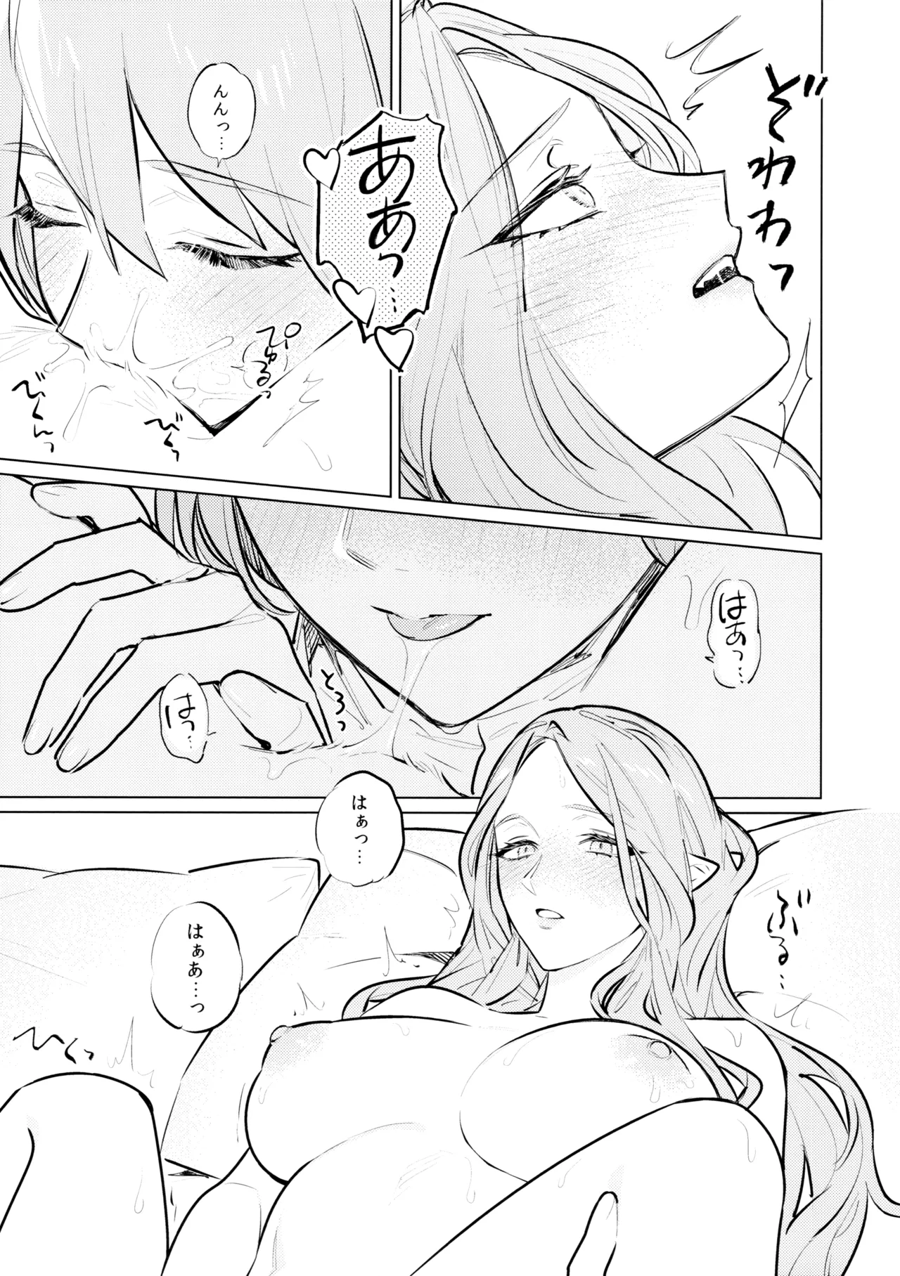 やわらかい鱗 - page30