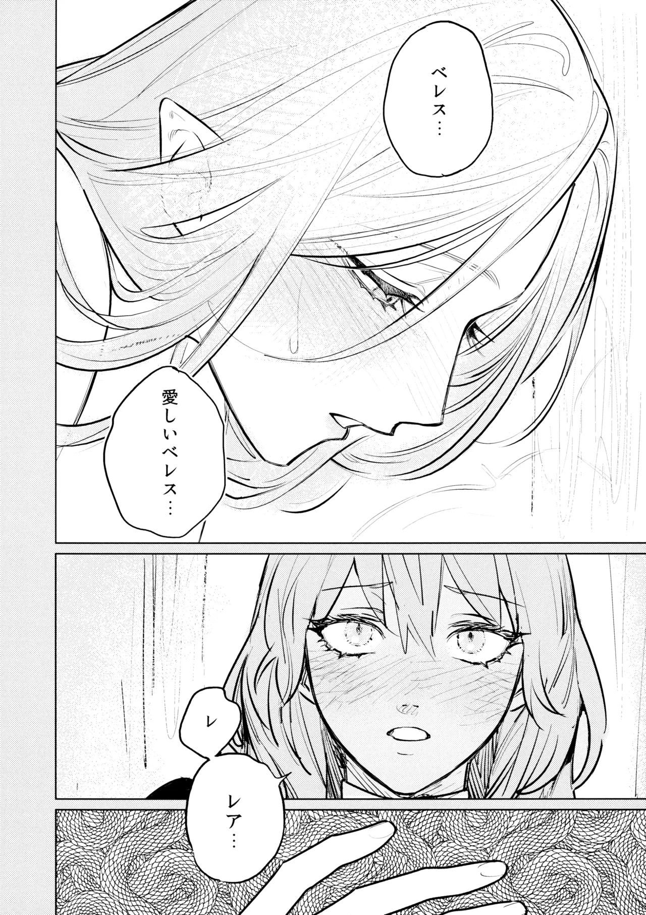 やわらかい鱗 - page5