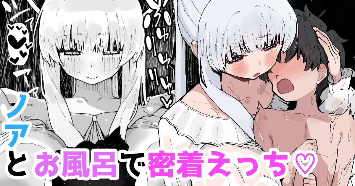 ノアとお風呂で密着えっち♡