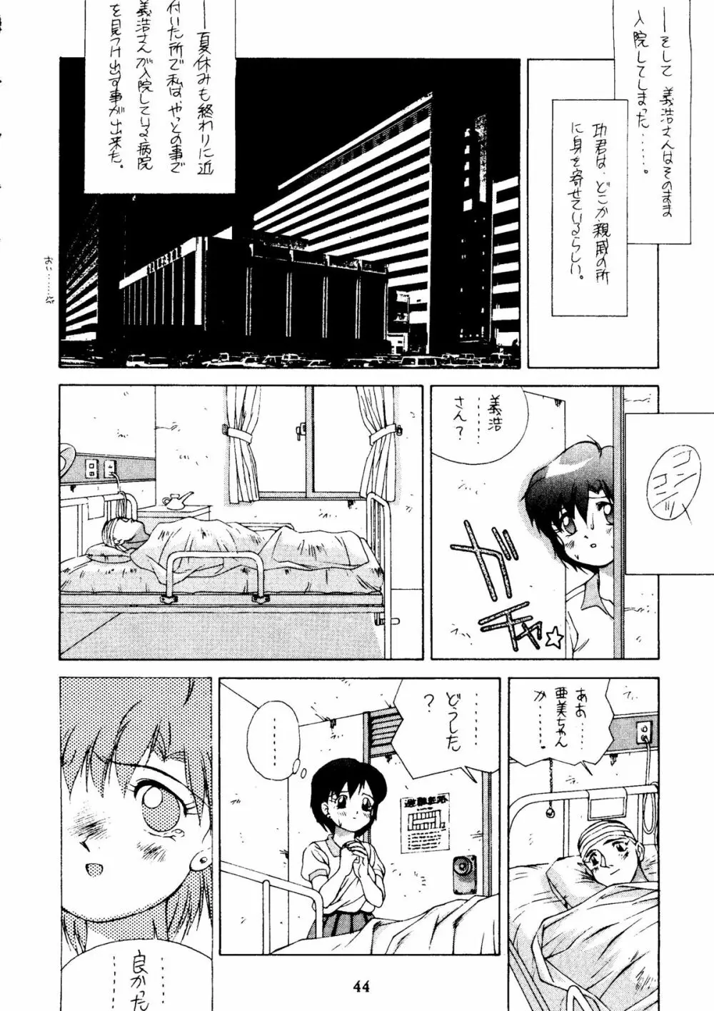 水星MERCURY - page43