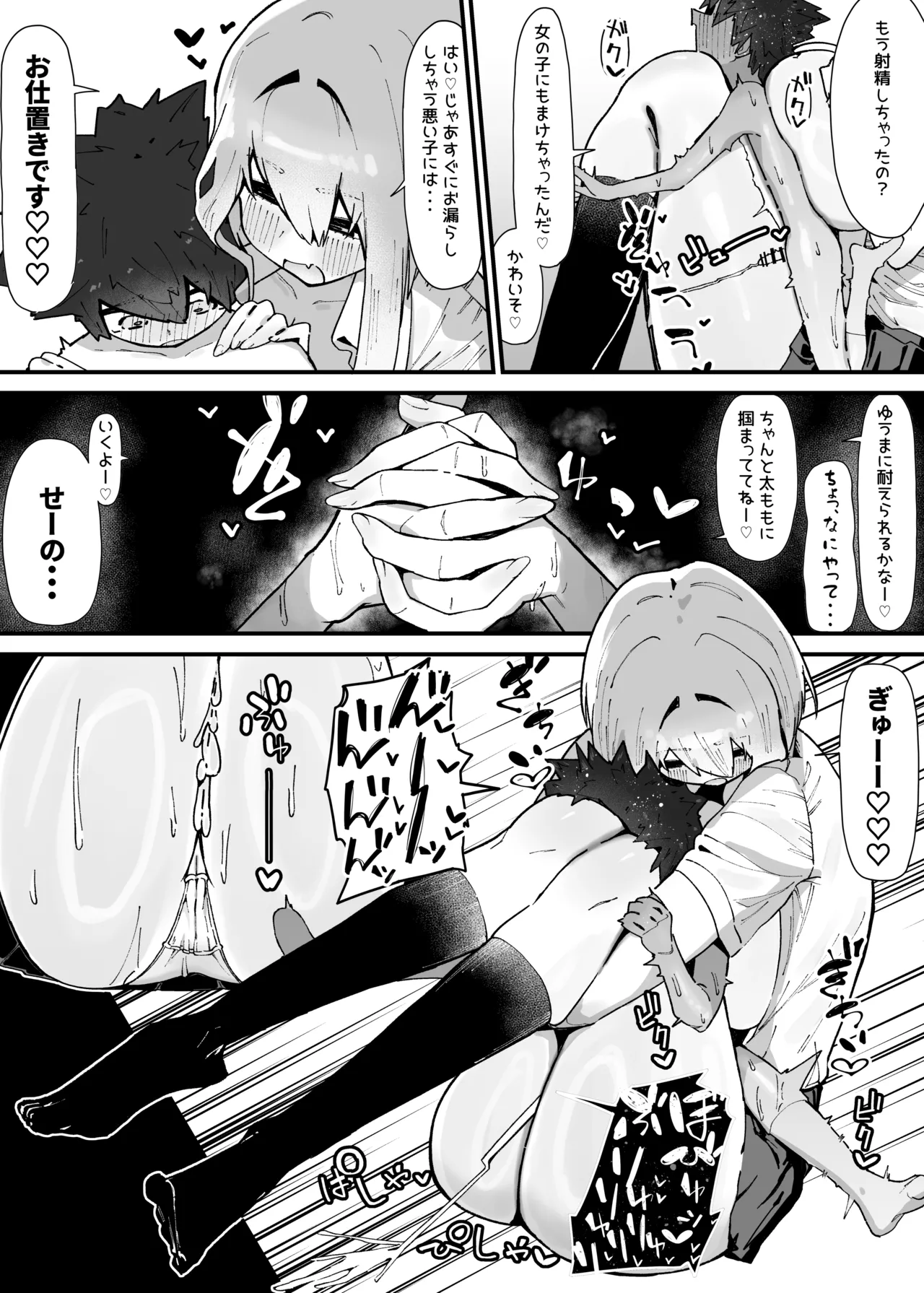 発育の差で関係が変わってしまった幼馴染♡ - page2