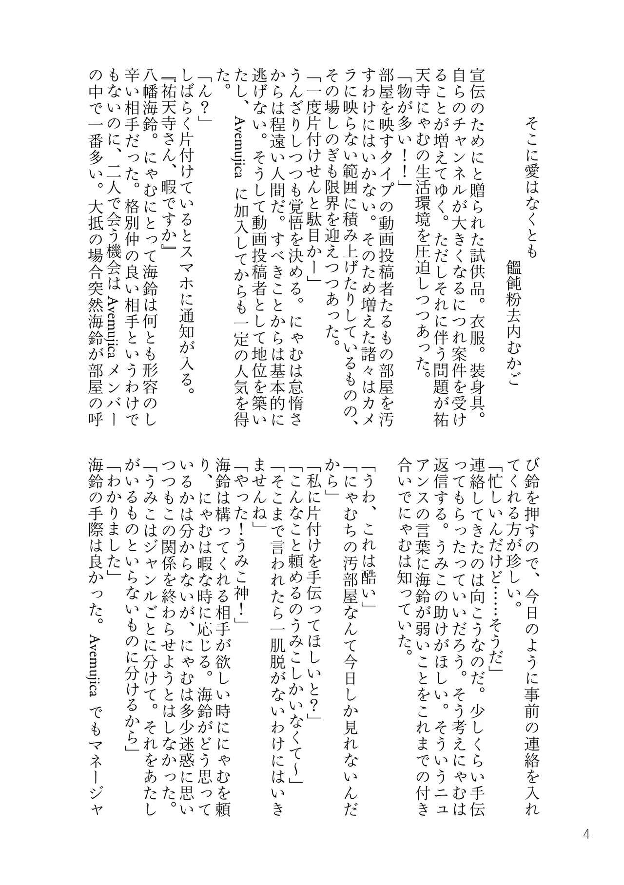 MyGO!!!!!＋Ave Mujica 媚薬合同 - page3