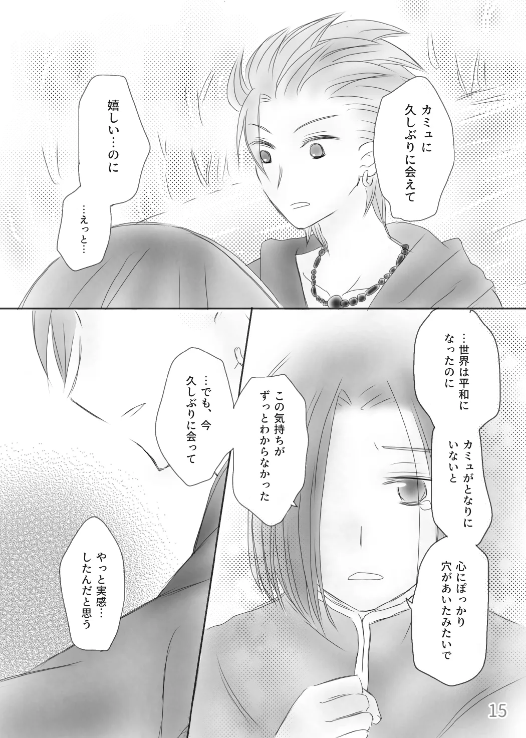 きみのとなり - page17