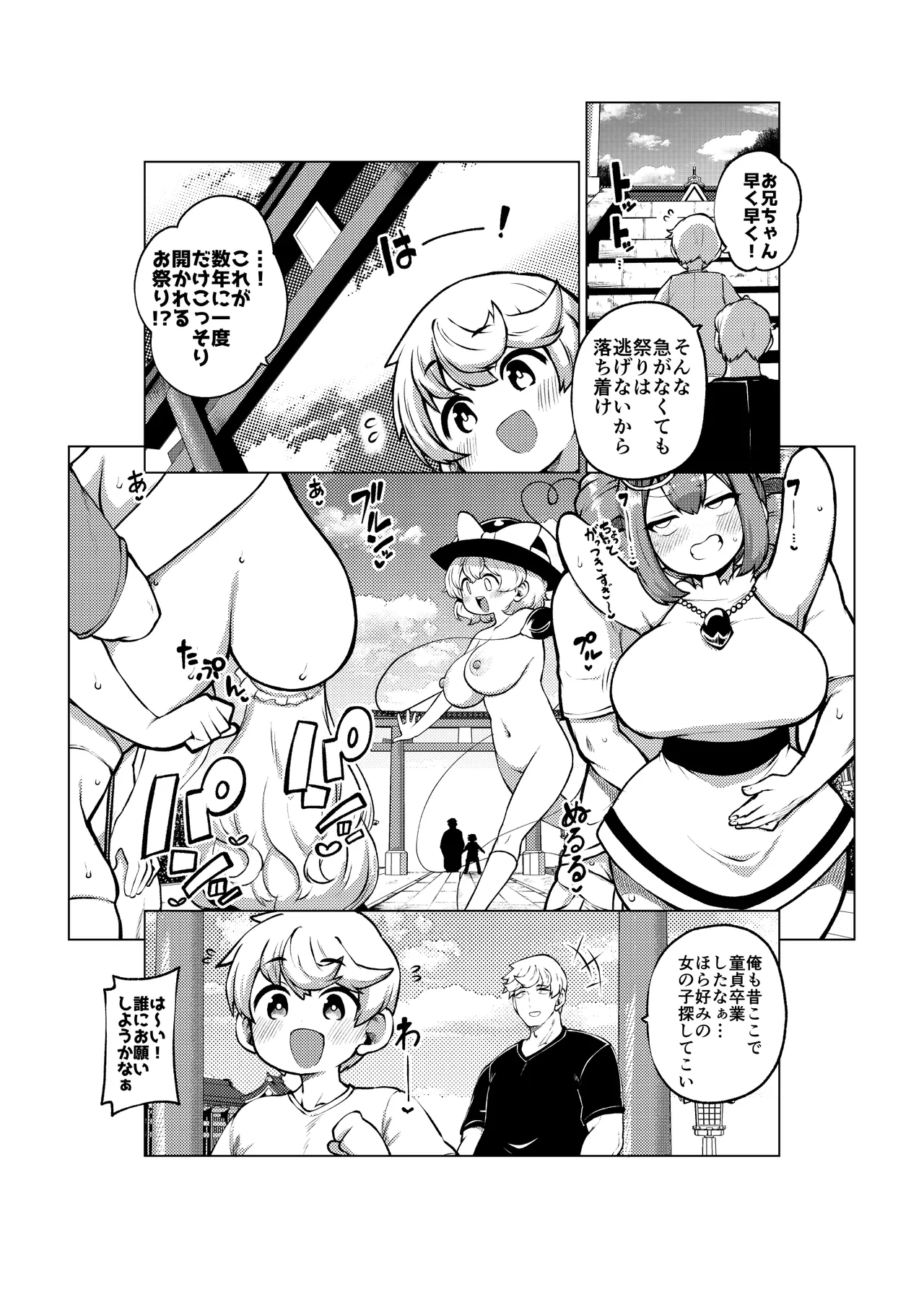 博麗神社のお祭り - page17