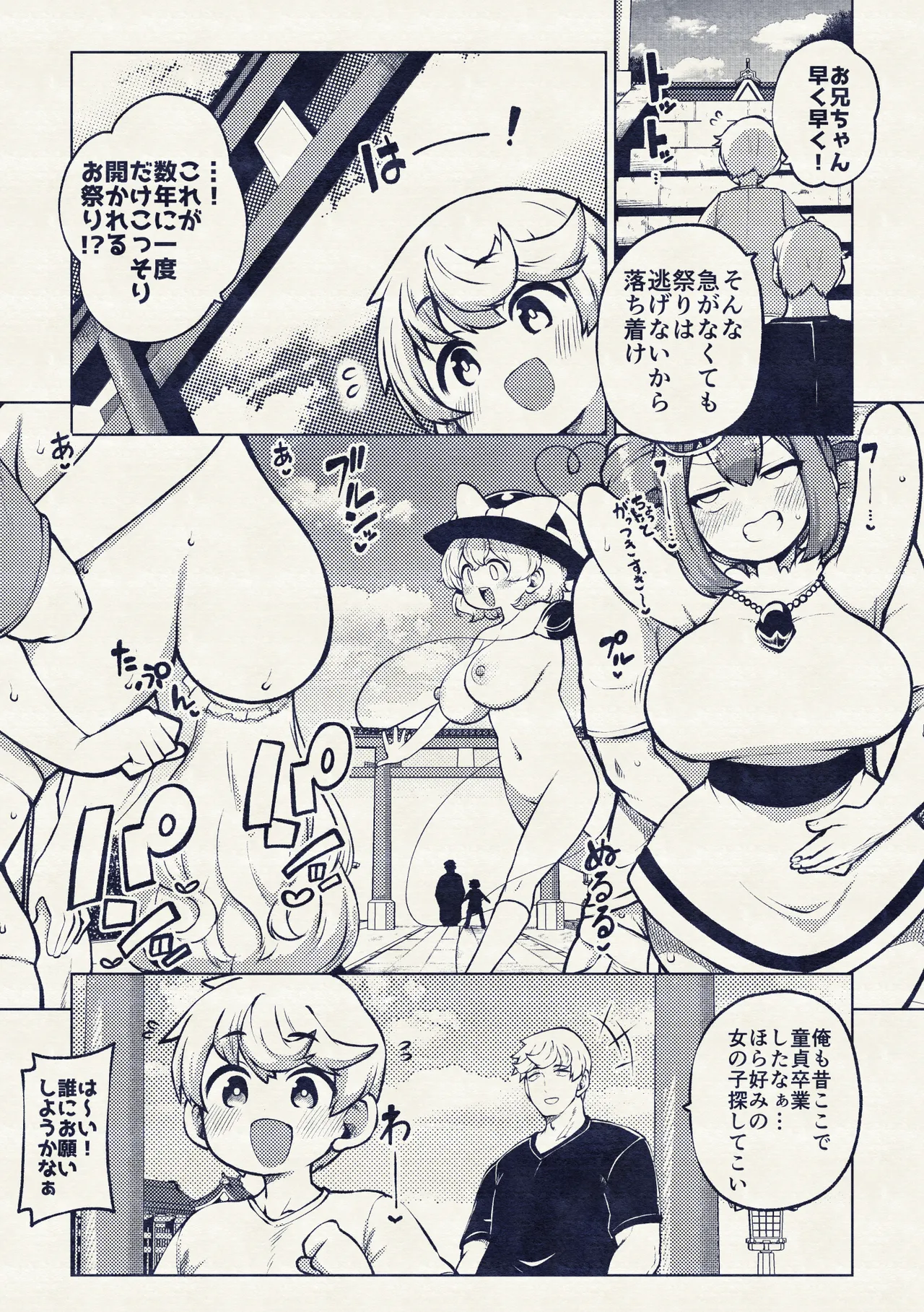 博麗神社のお祭り - page25