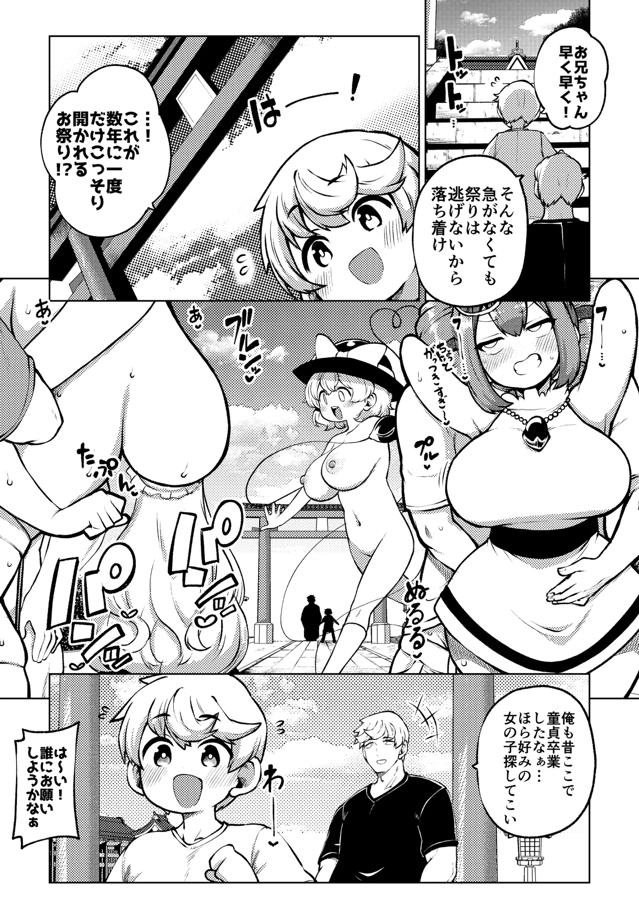 博麗神社のお祭り - page9