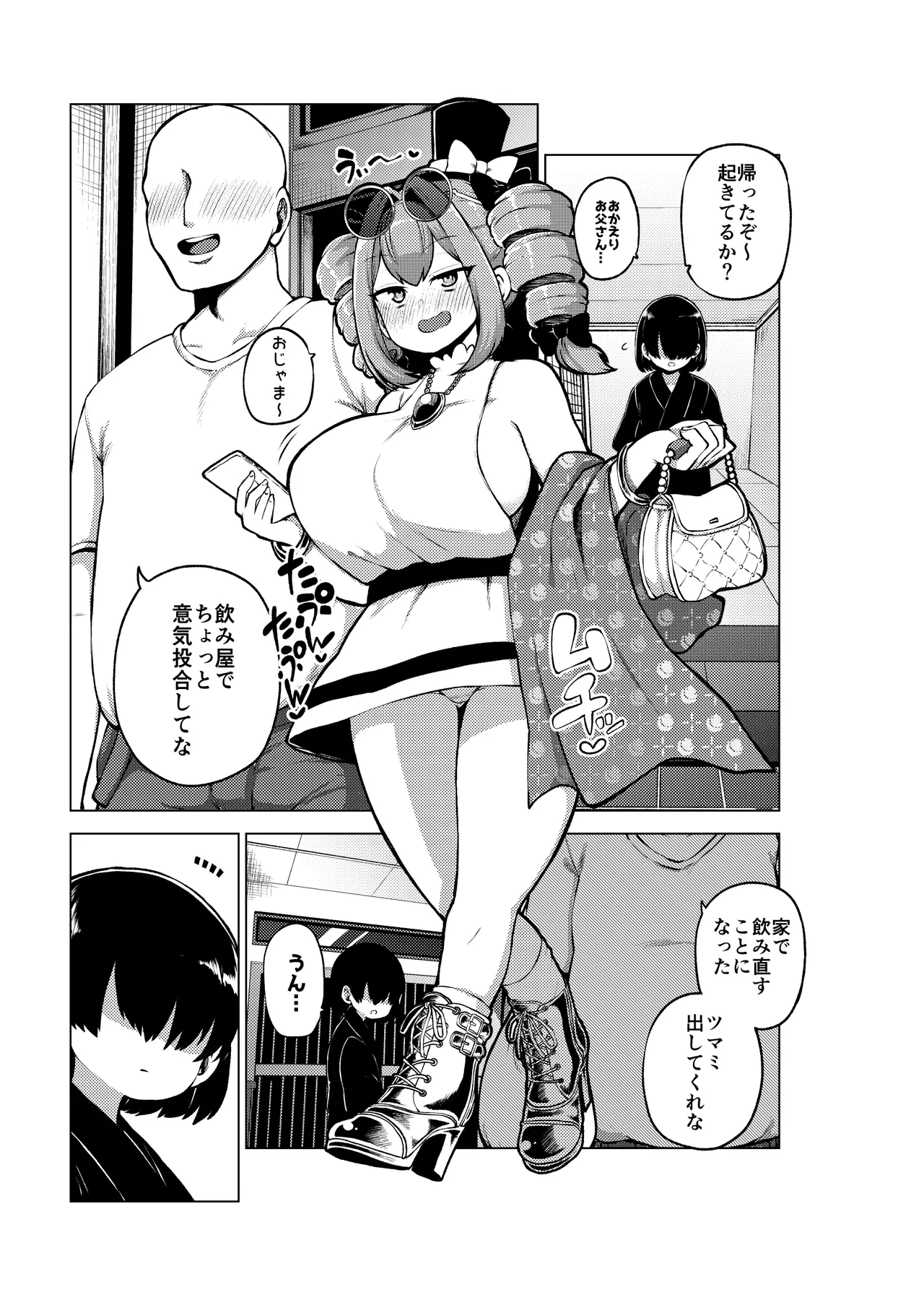 女苑ちゃんのパパ活？ - page13