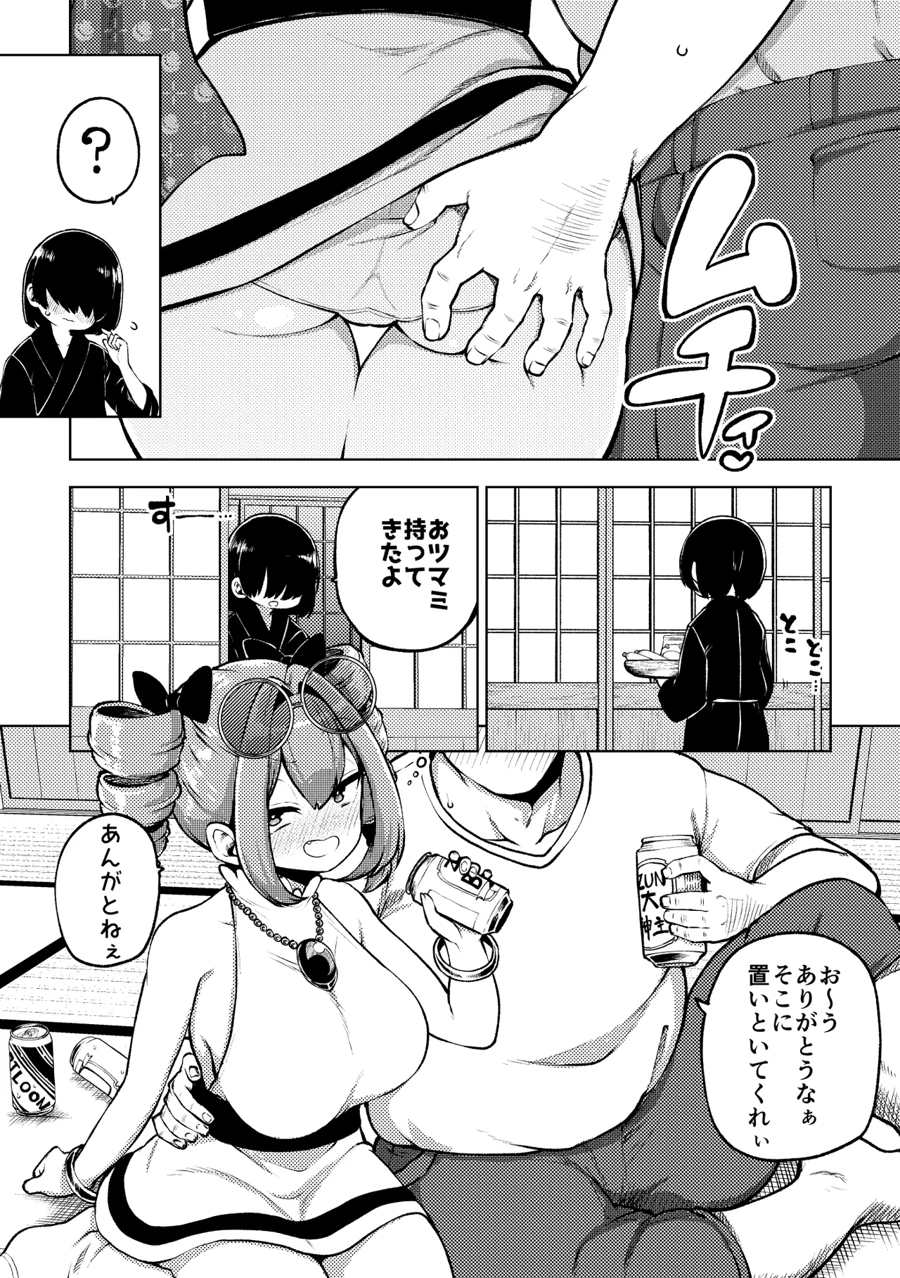 女苑ちゃんのパパ活？ - page2