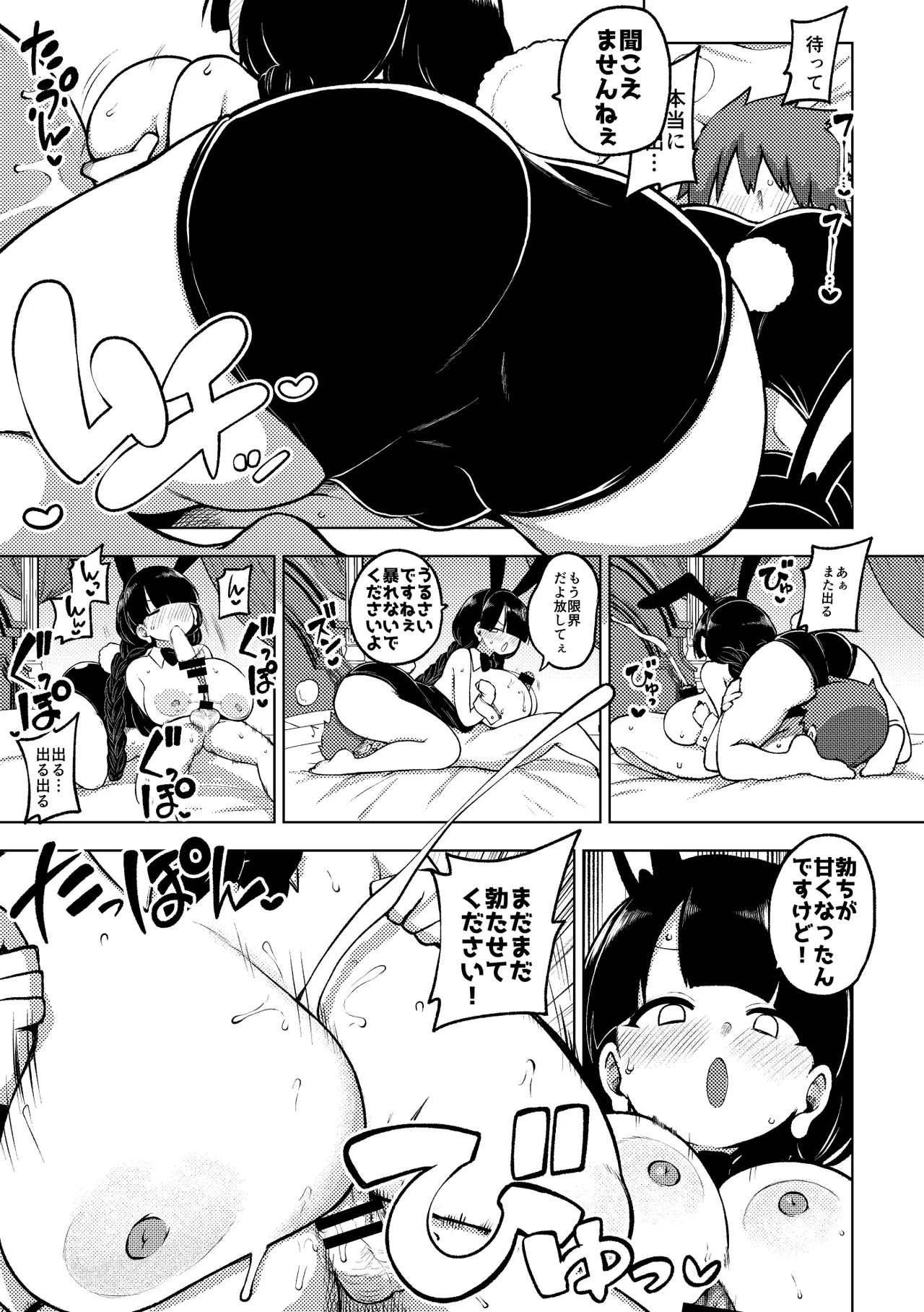 デカケツバニー成美ちゃん - page5