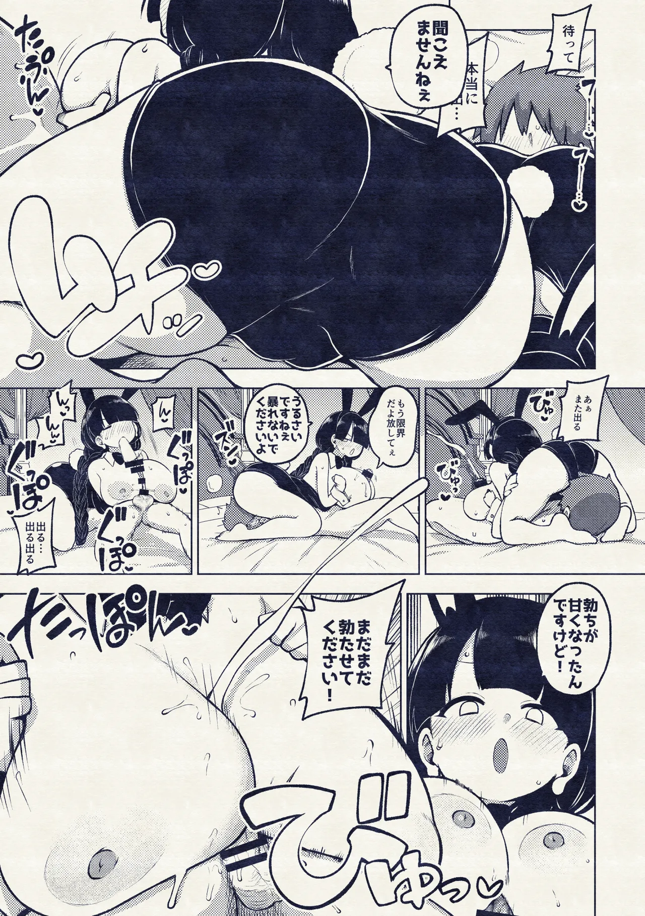 デカケツバニー成美ちゃん - page8