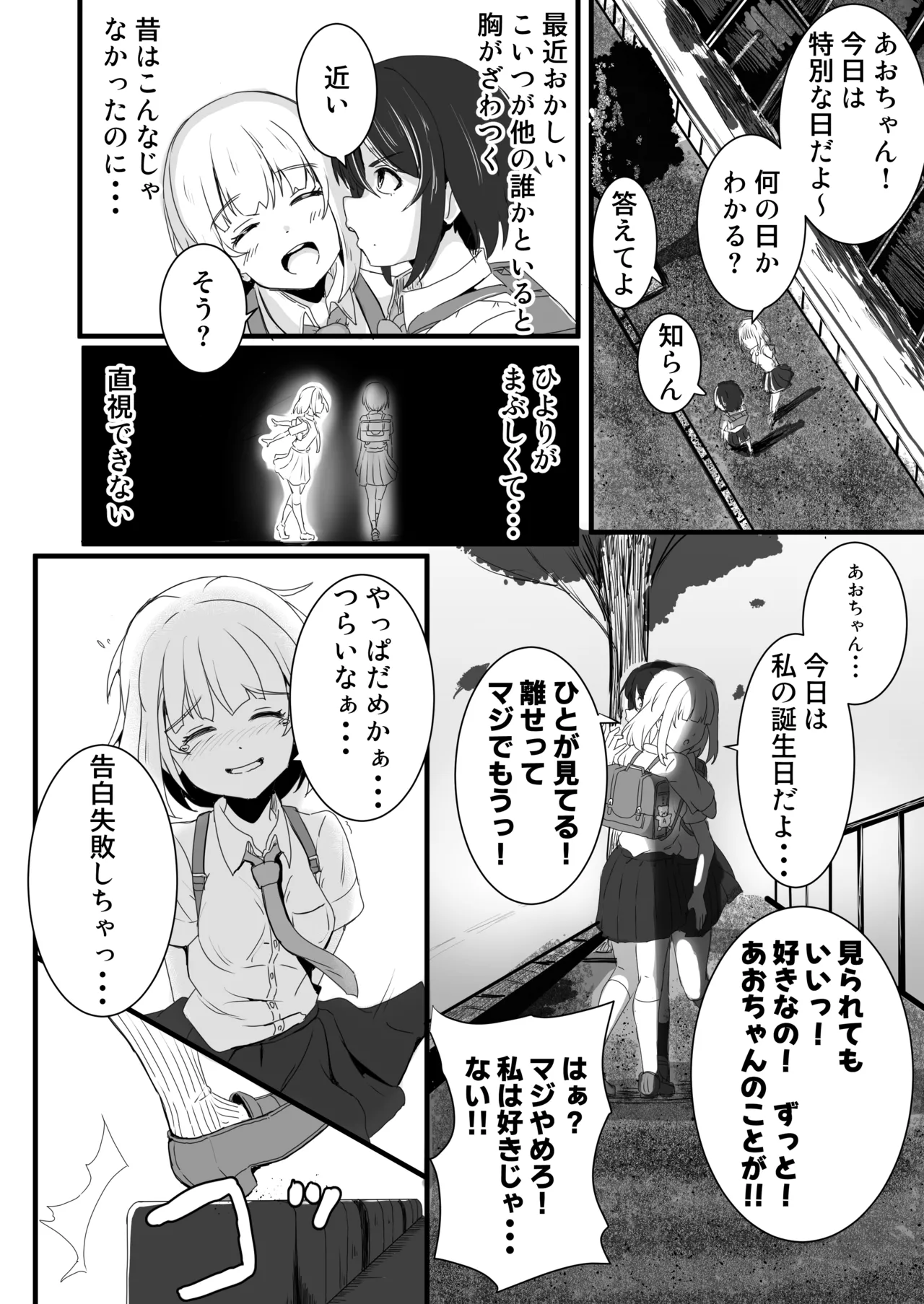 あの子を壊すメソッド - page42