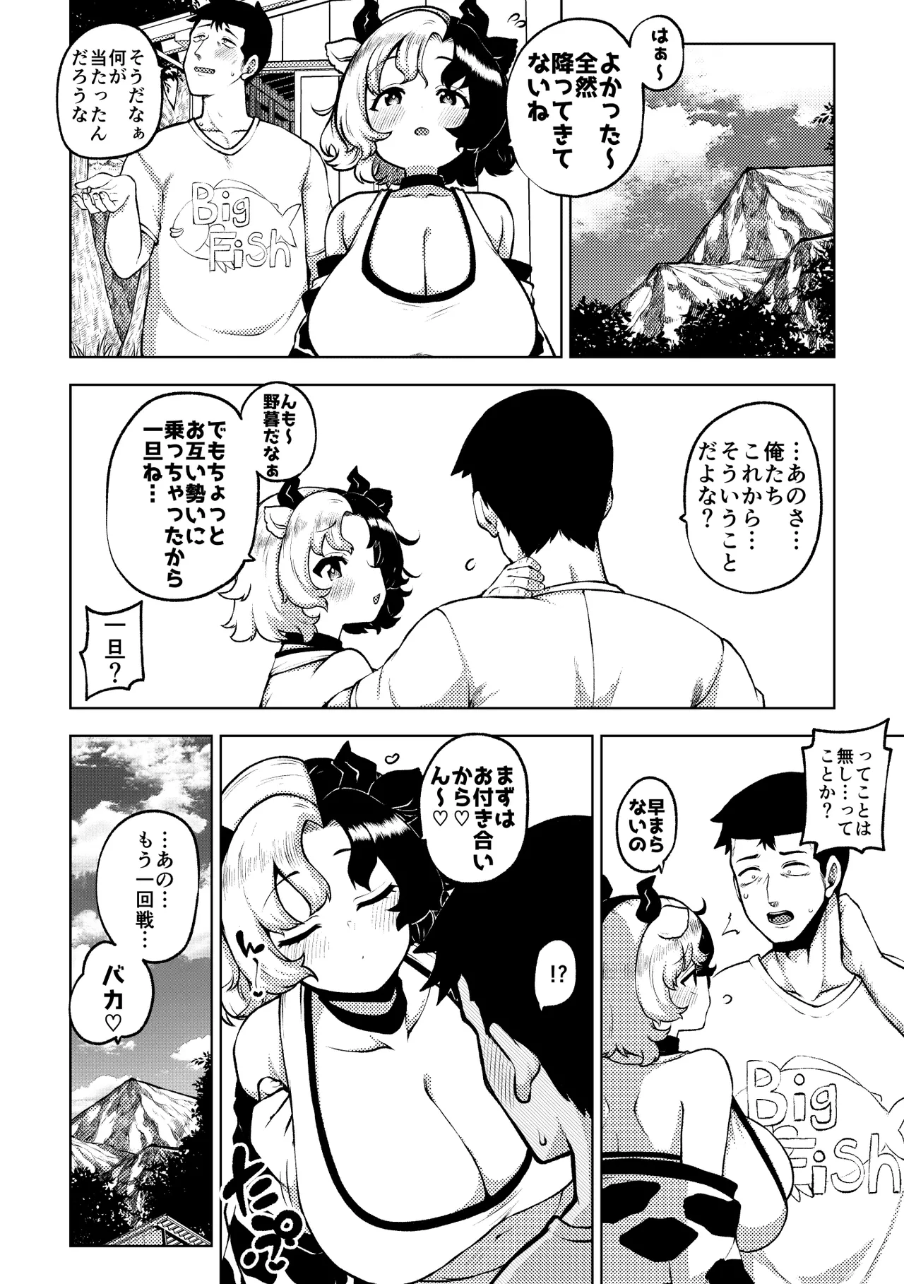 牛崎を乳搾り - page16
