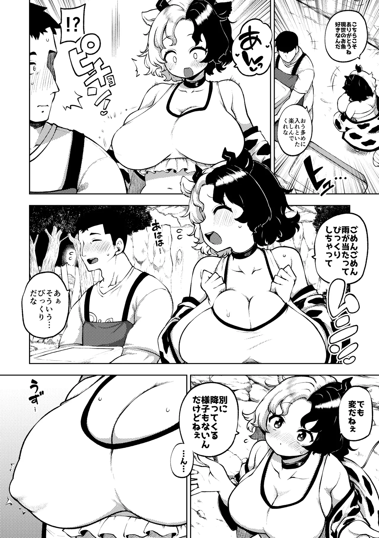 牛崎を乳搾り - page2