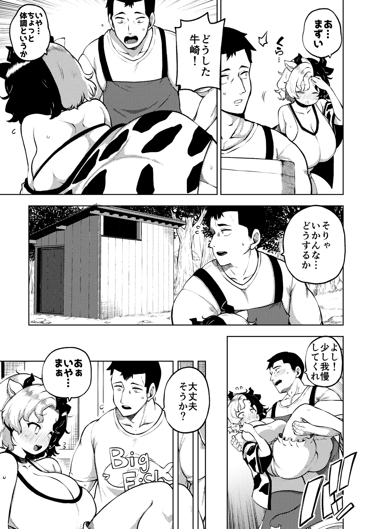 牛崎を乳搾り - page3