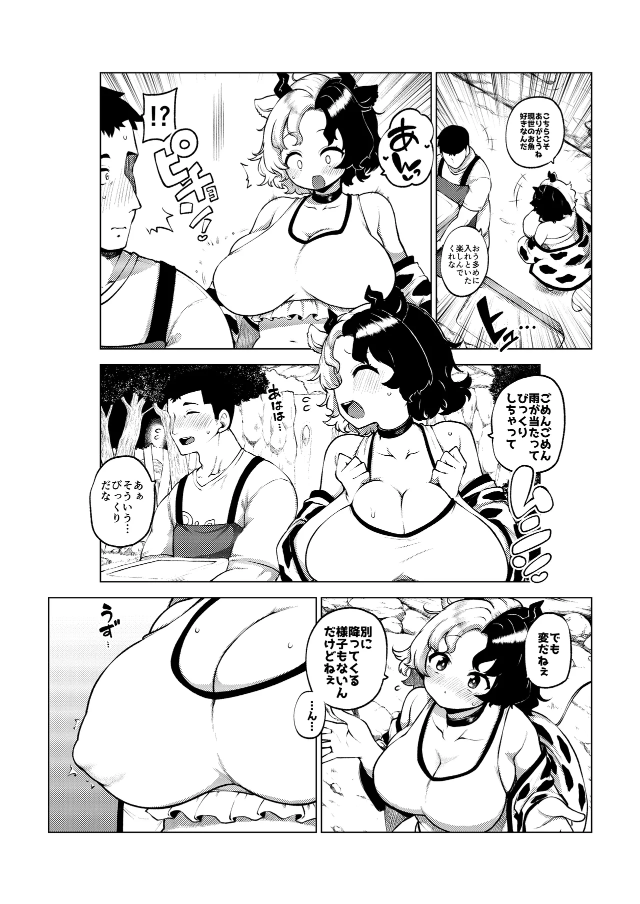 牛崎を乳搾り - page34