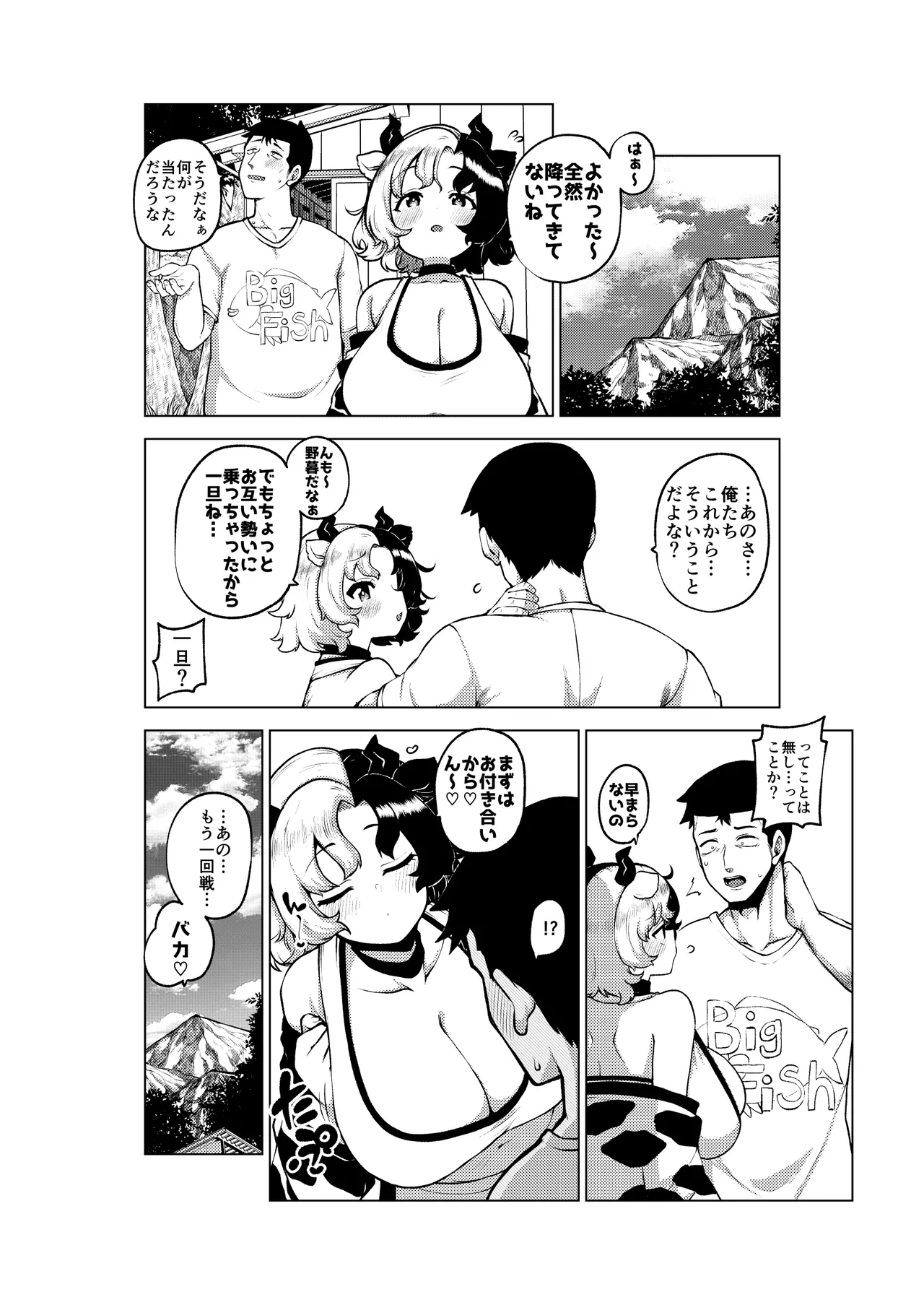 牛崎を乳搾り - page48