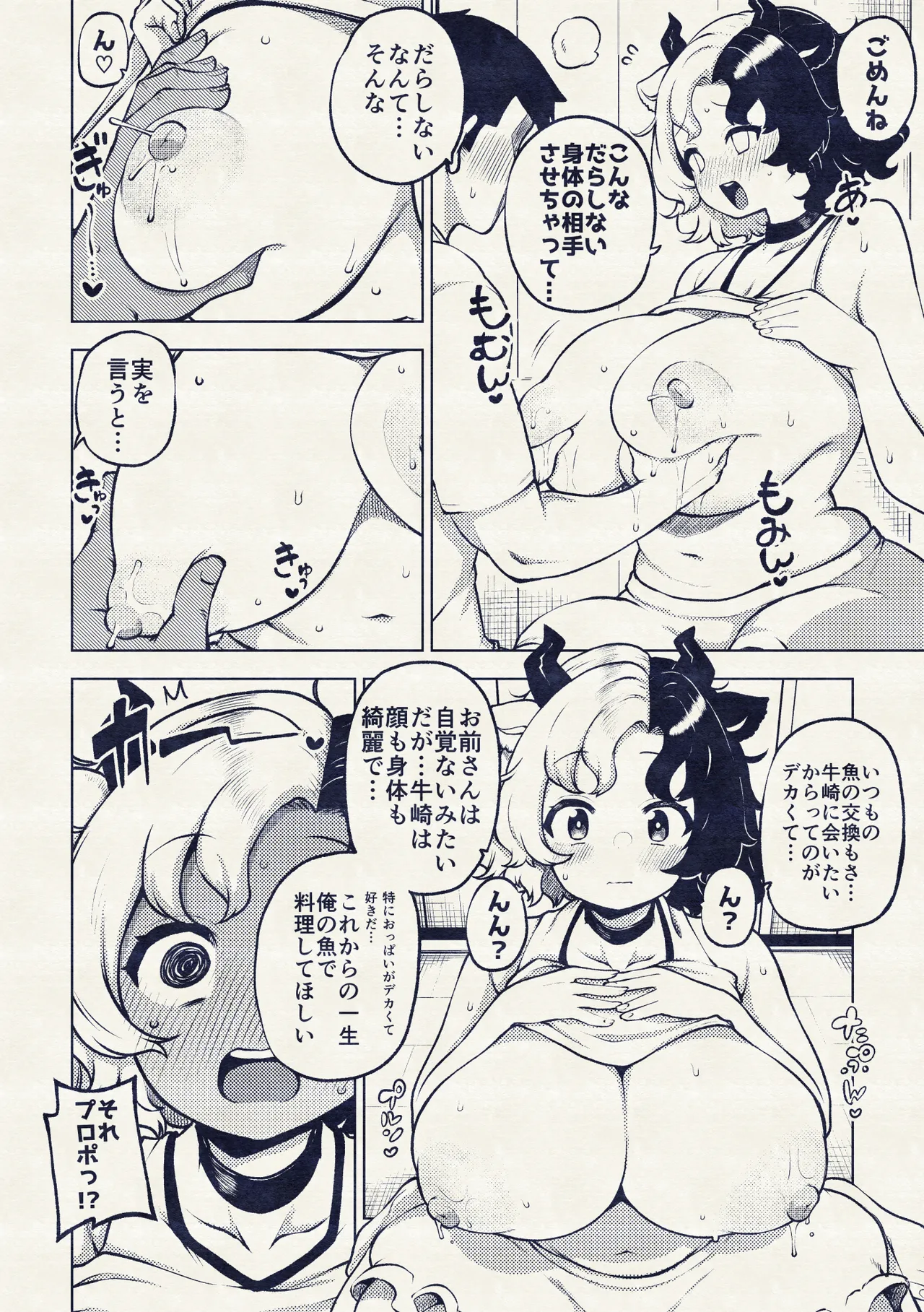 牛崎を乳搾り - page54