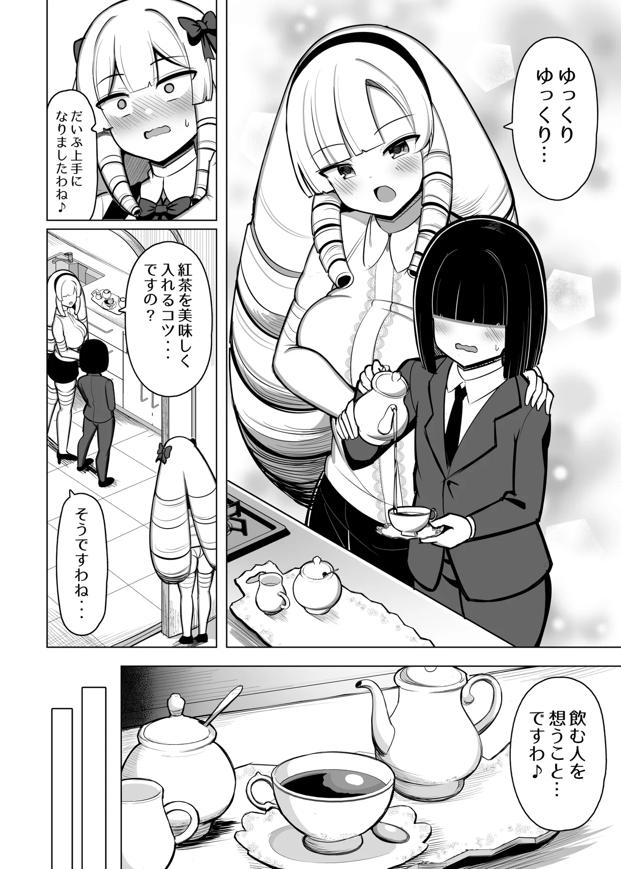 お嬢様は慰安係に惚れたりしない - page3