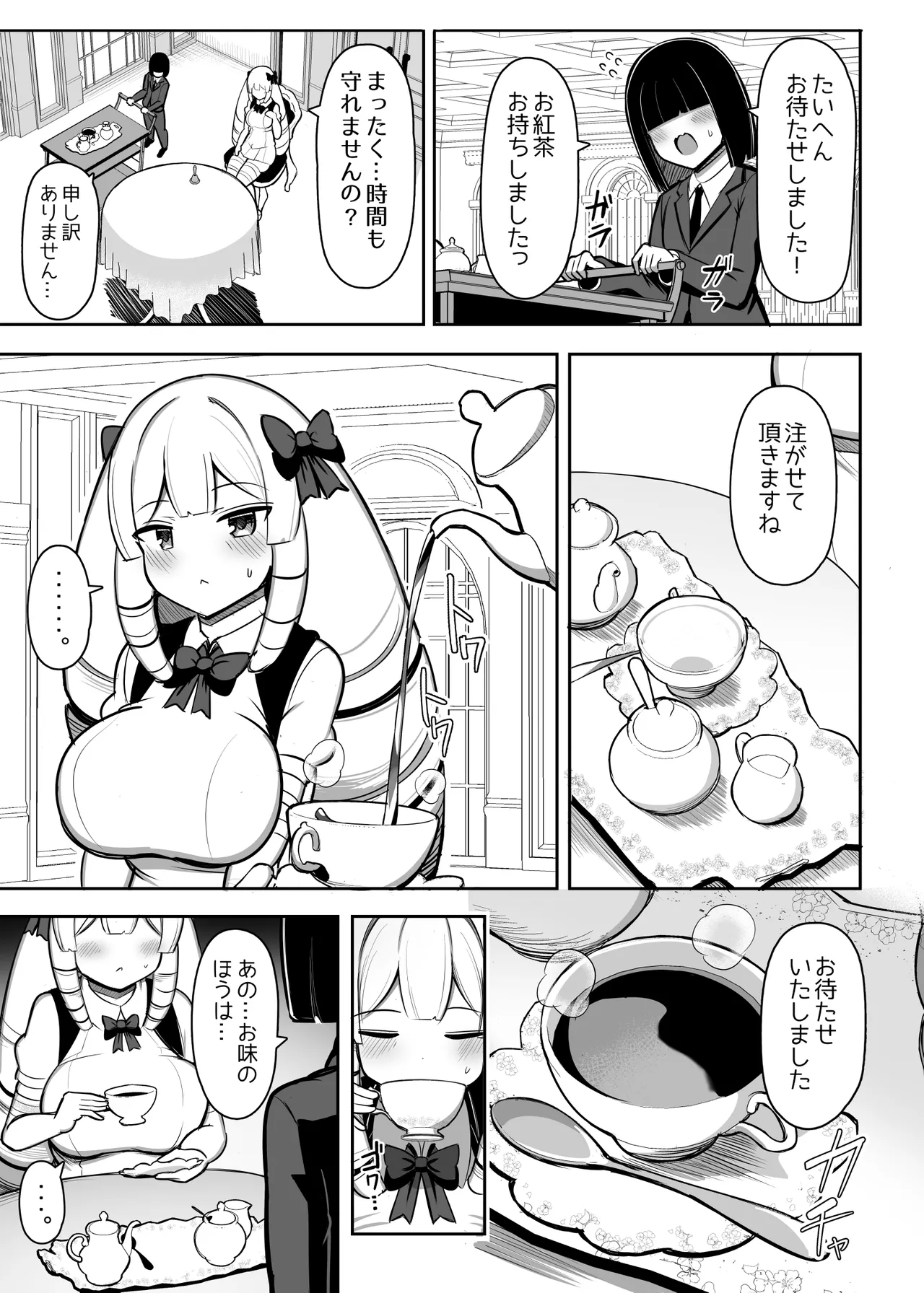 お嬢様は慰安係に惚れたりしない - page4