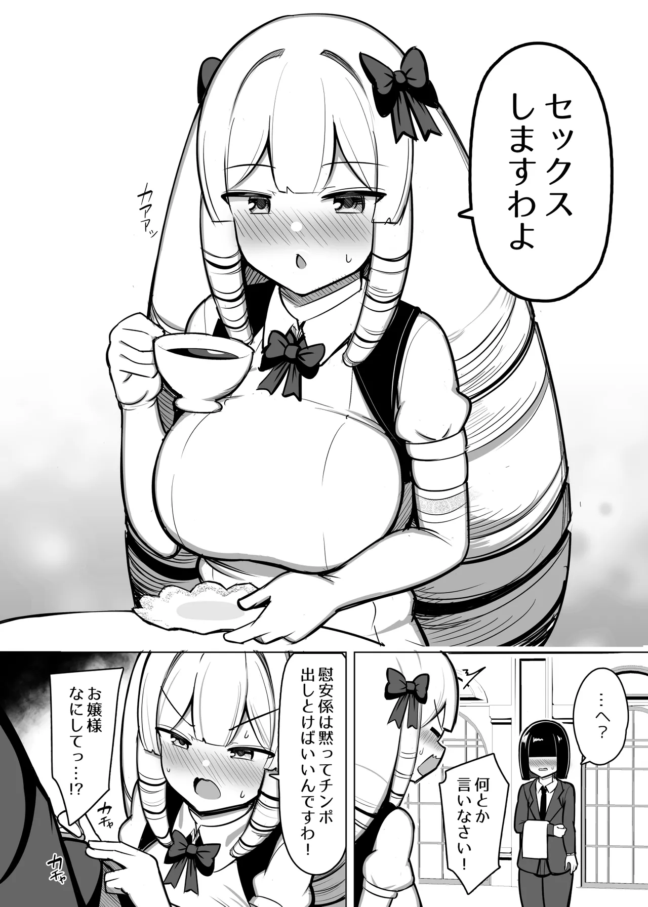 お嬢様は慰安係に惚れたりしない - page5