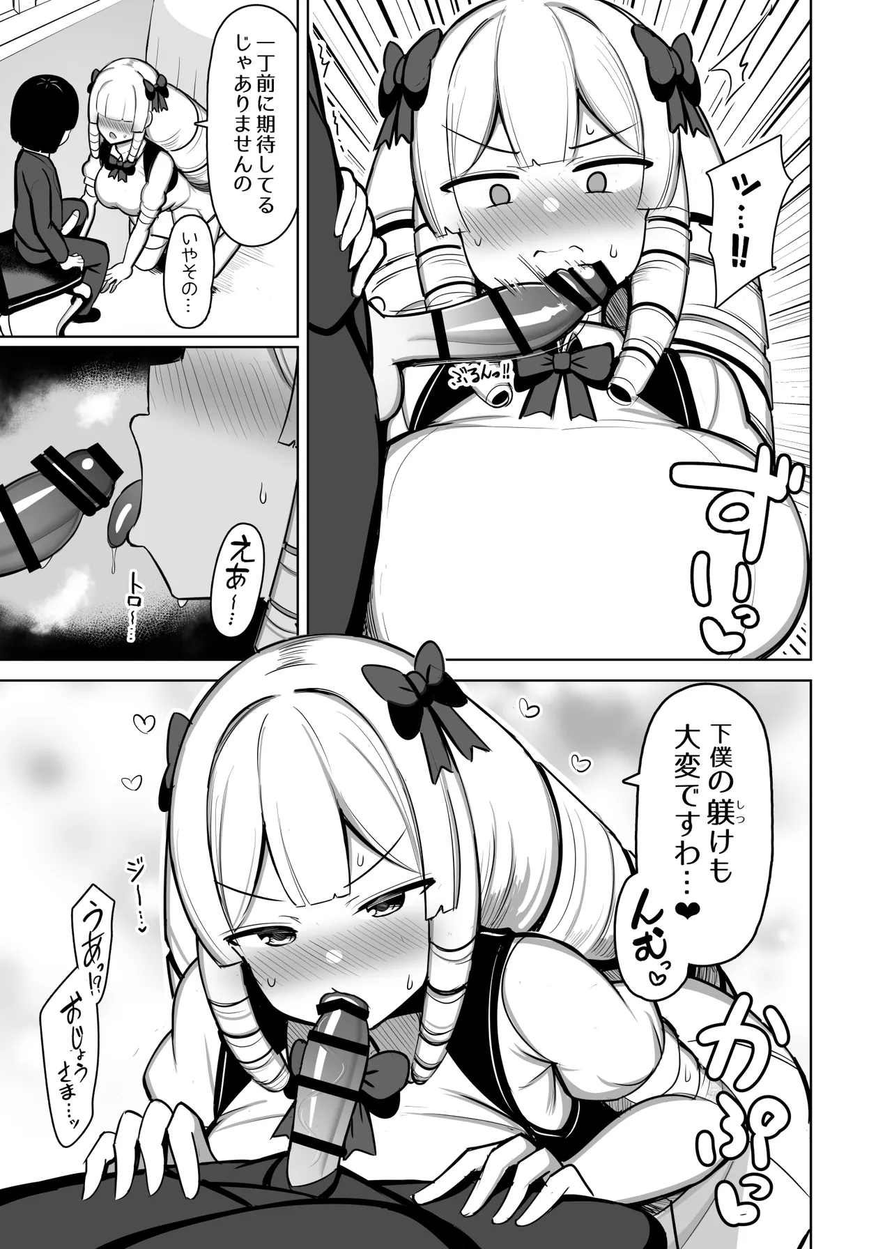 お嬢様は慰安係に惚れたりしない - page6