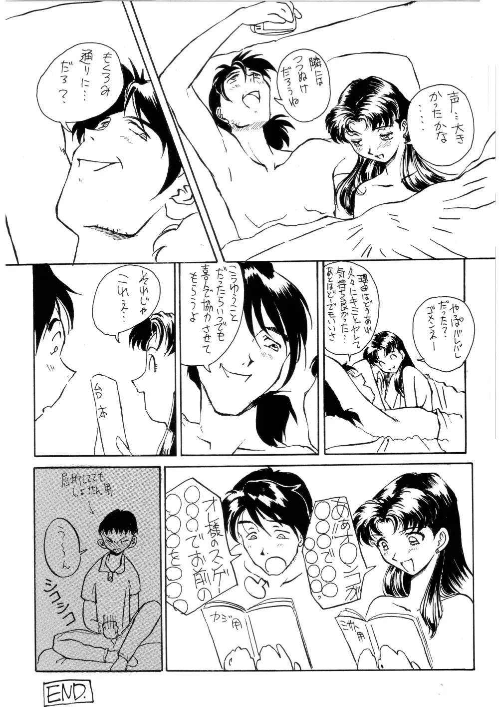 前世紀のエヴァンゲリコサン - page10