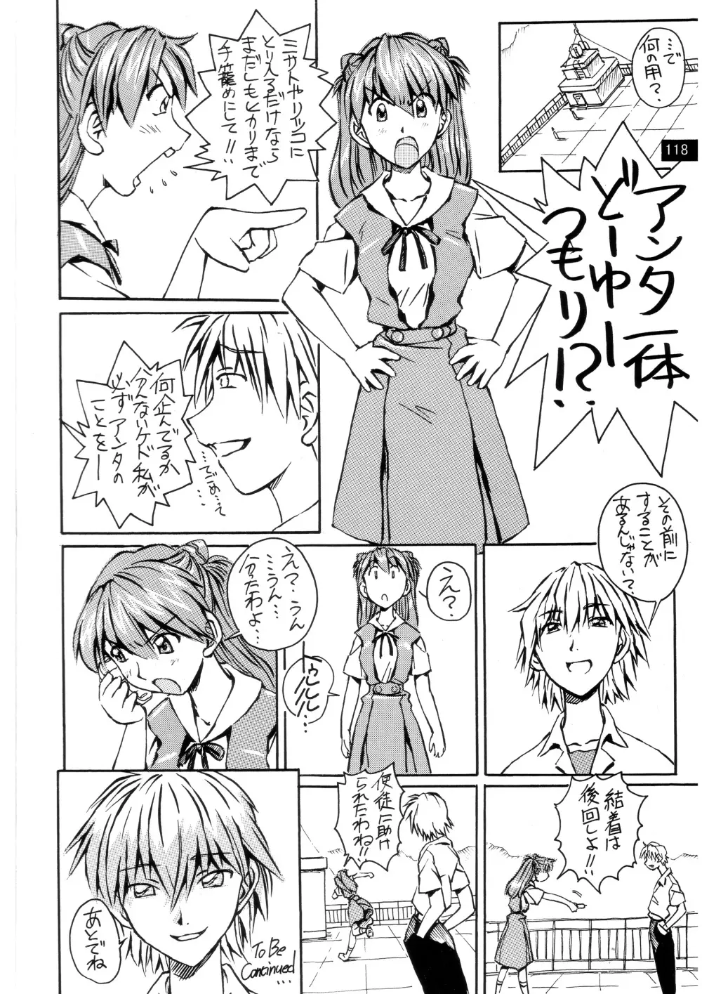 前世紀のエヴァンゲリコサン - page119