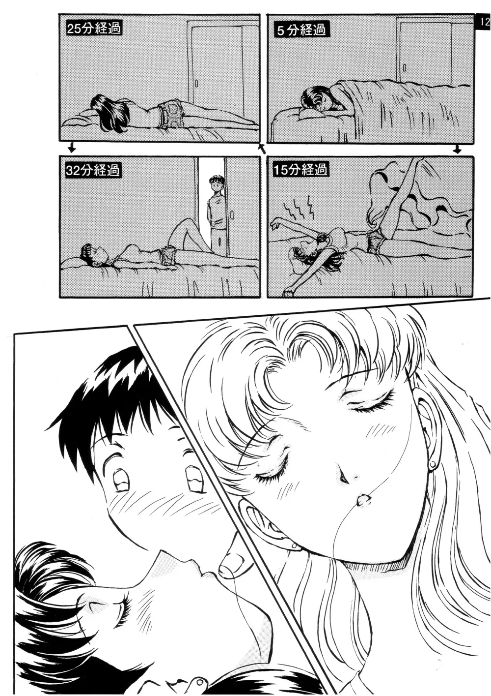 前世紀のエヴァンゲリコサン - page13