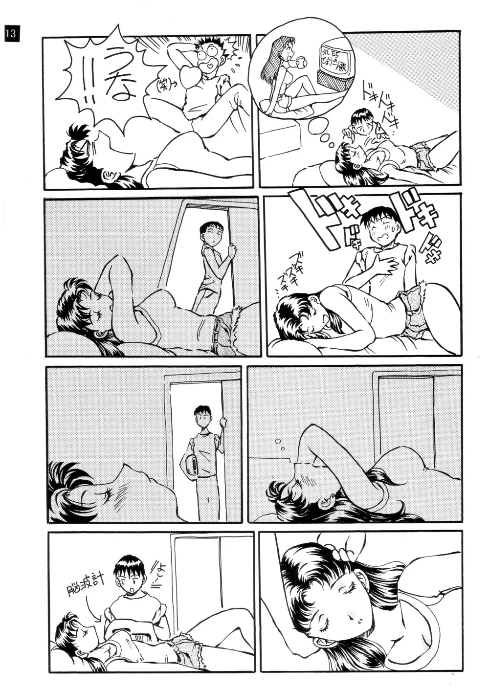 前世紀のエヴァンゲリコサン - page14
