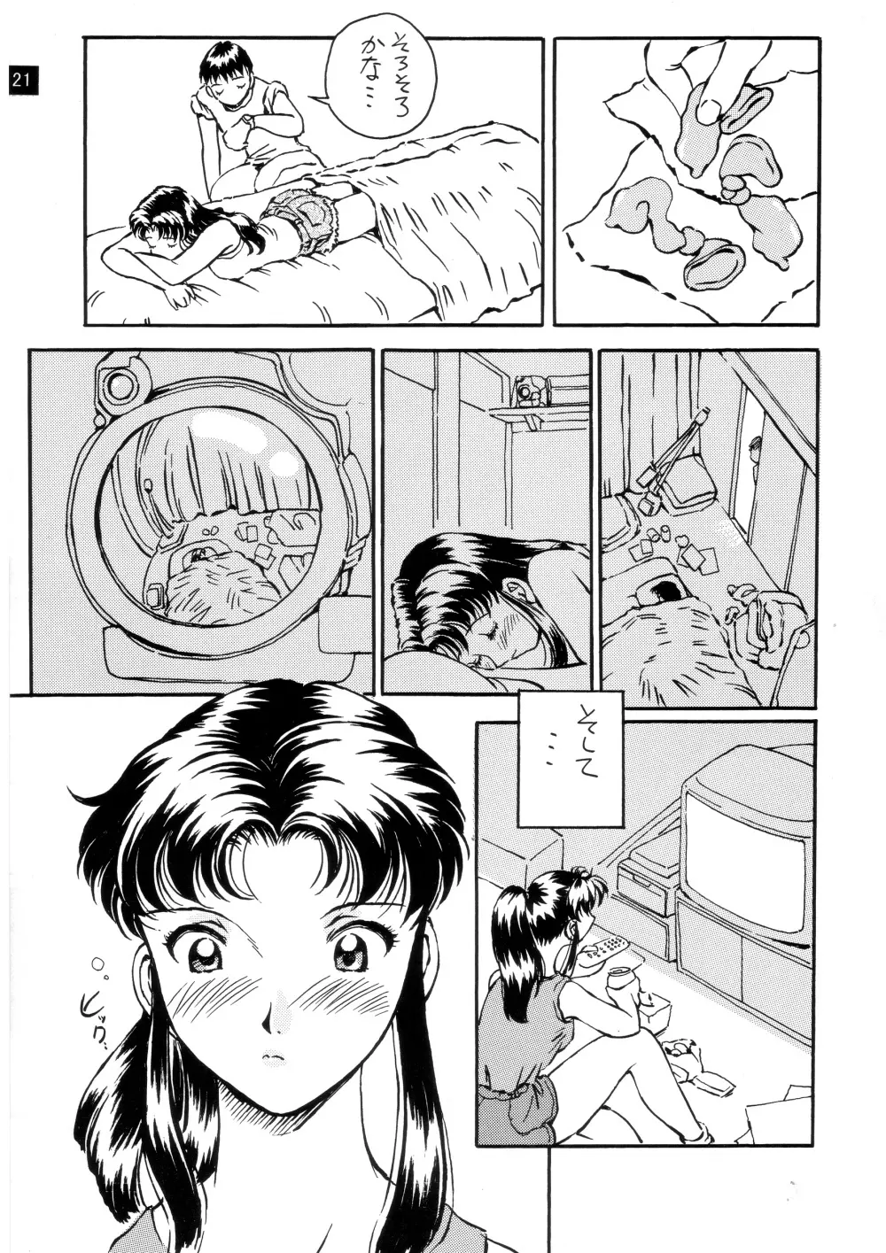 前世紀のエヴァンゲリコサン - page22