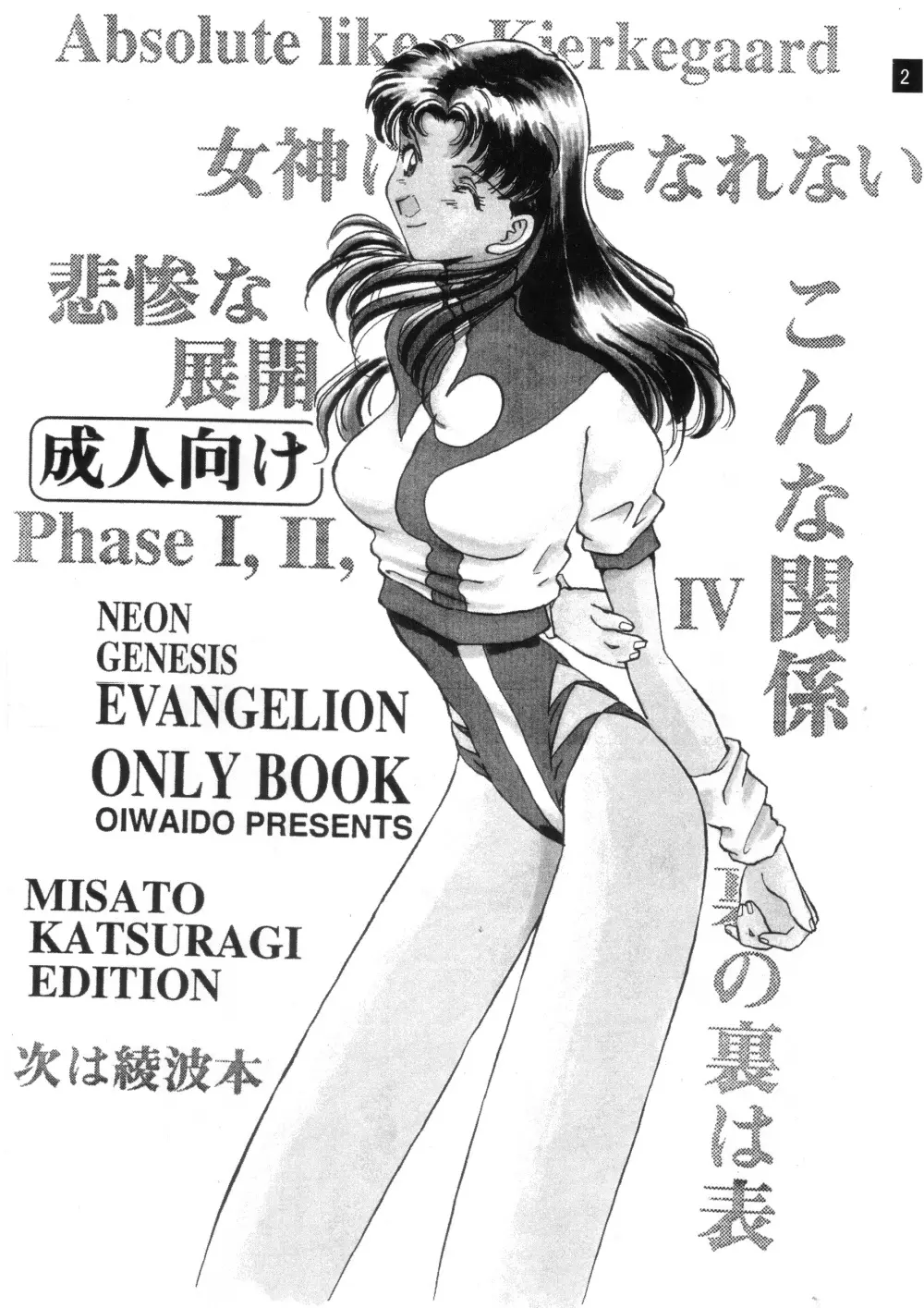 前世紀のエヴァンゲリコサン - page3
