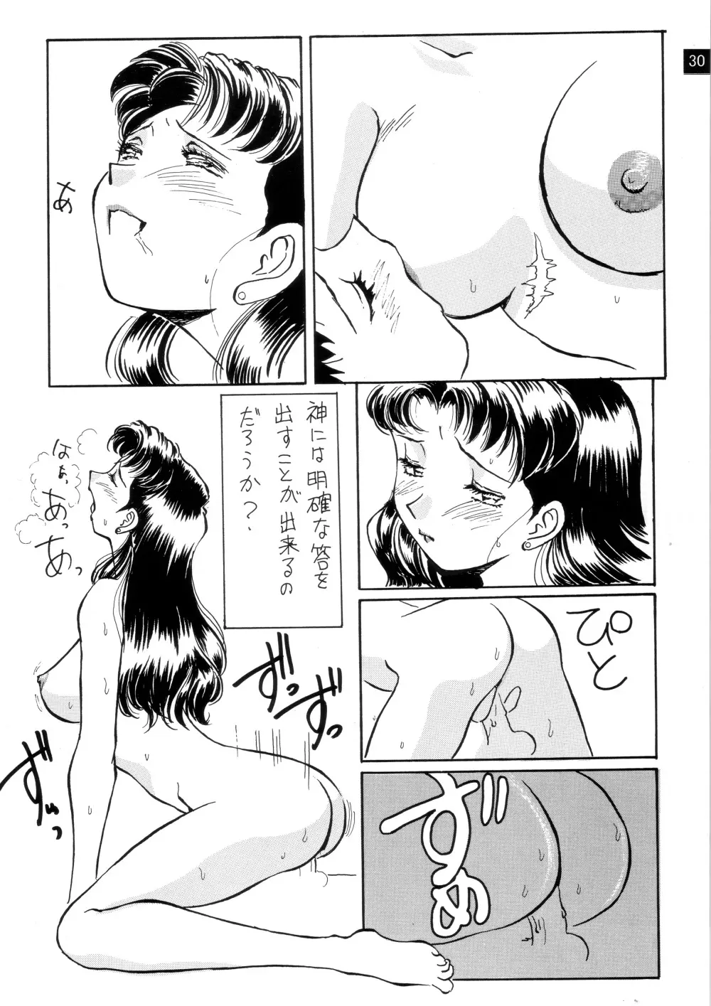 前世紀のエヴァンゲリコサン - page31