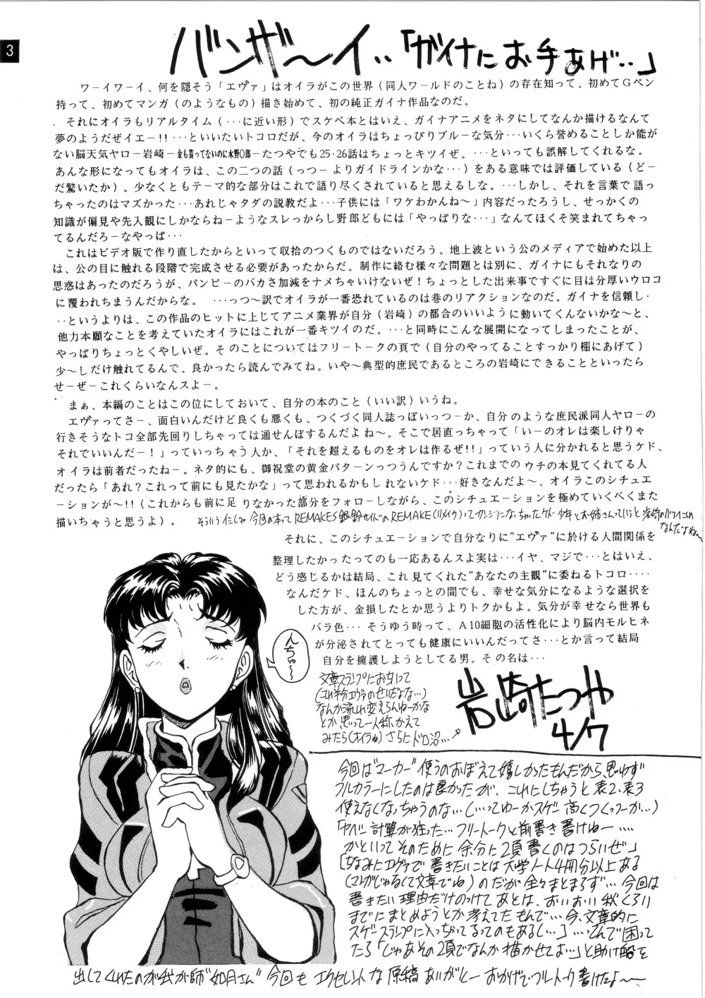 前世紀のエヴァンゲリコサン - page4