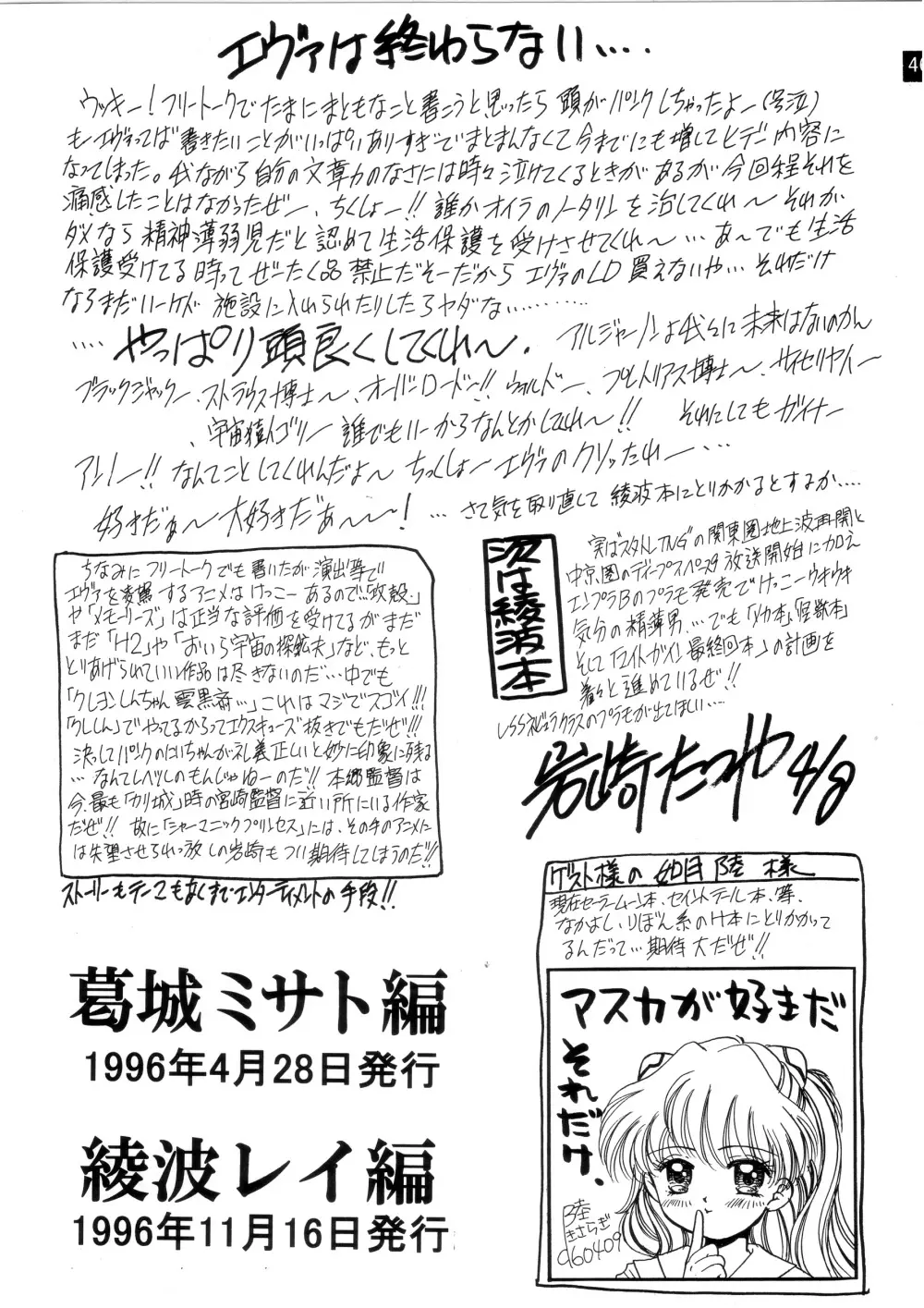 前世紀のエヴァンゲリコサン - page47