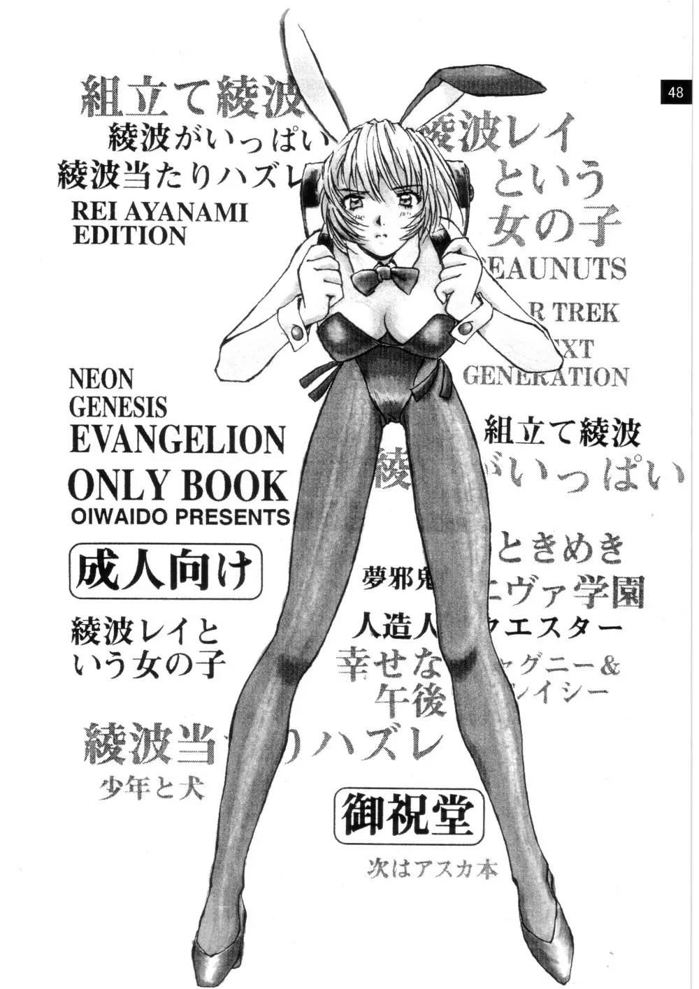 前世紀のエヴァンゲリコサン - page49
