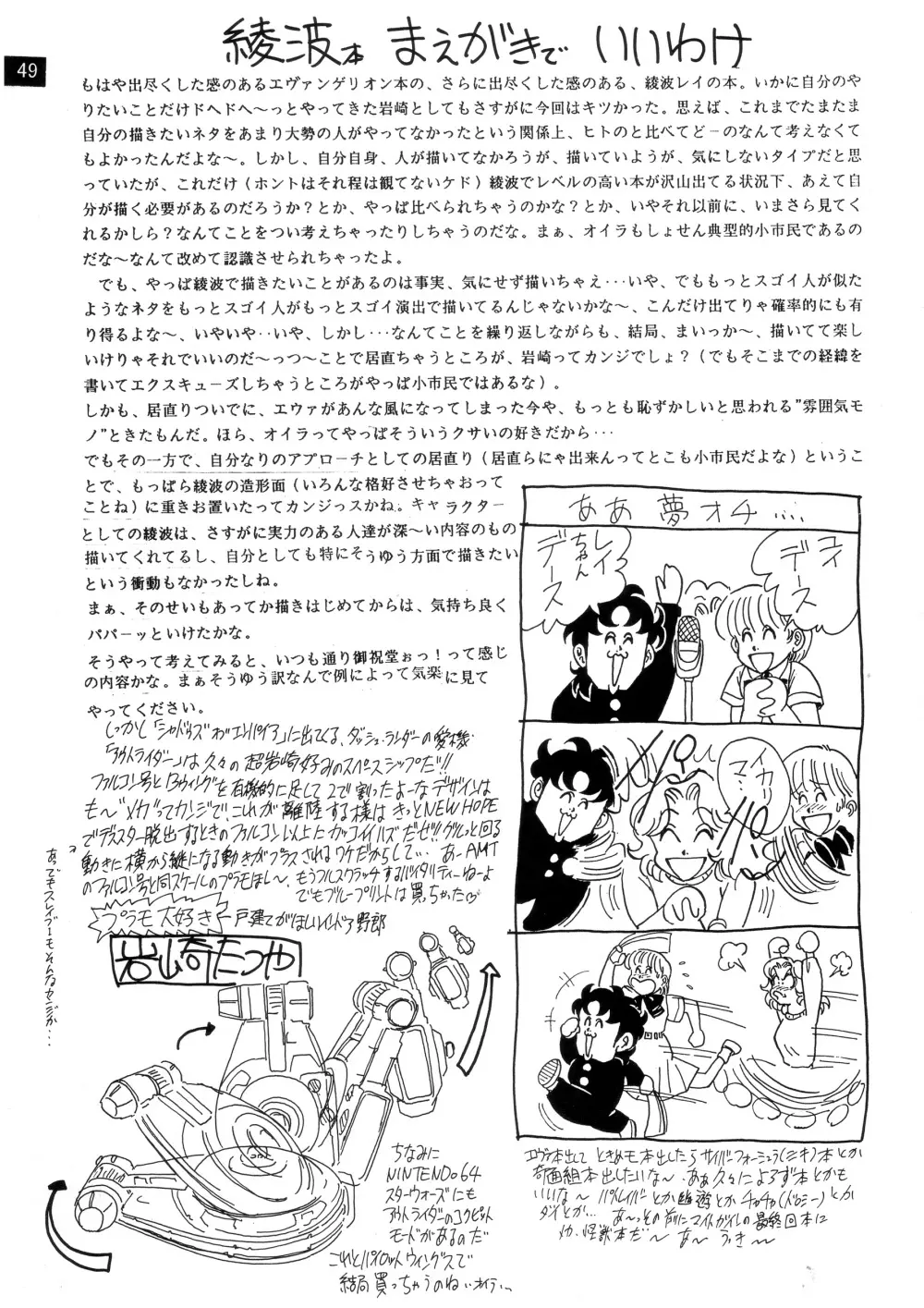 前世紀のエヴァンゲリコサン - page50