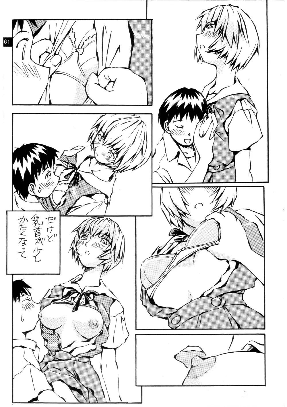 前世紀のエヴァンゲリコサン - page62