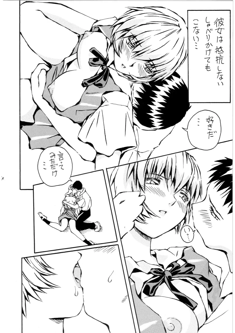 前世紀のエヴァンゲリコサン - page64