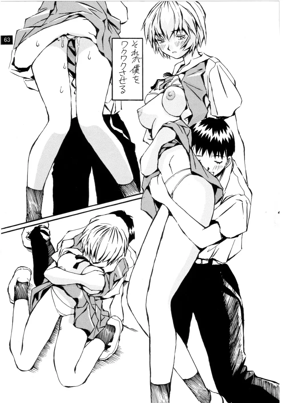 前世紀のエヴァンゲリコサン - page65