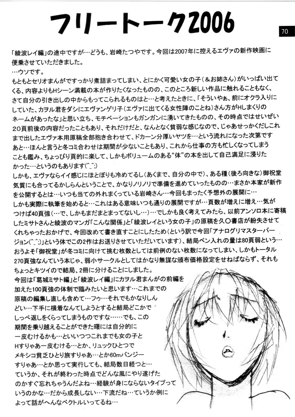 前世紀のエヴァンゲリコサン - page71