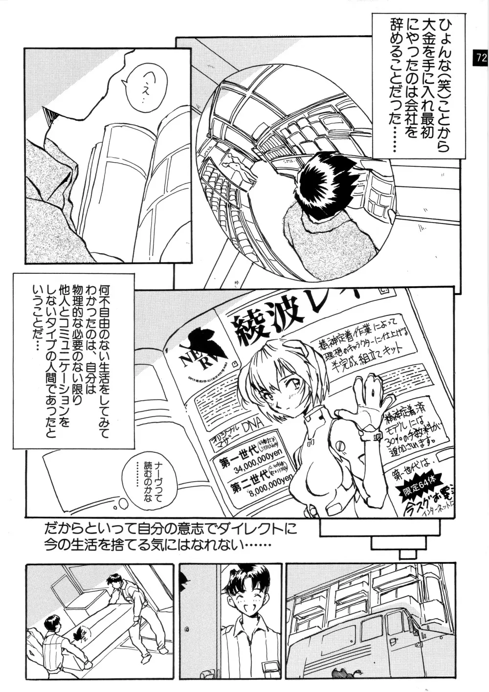 前世紀のエヴァンゲリコサン - page73
