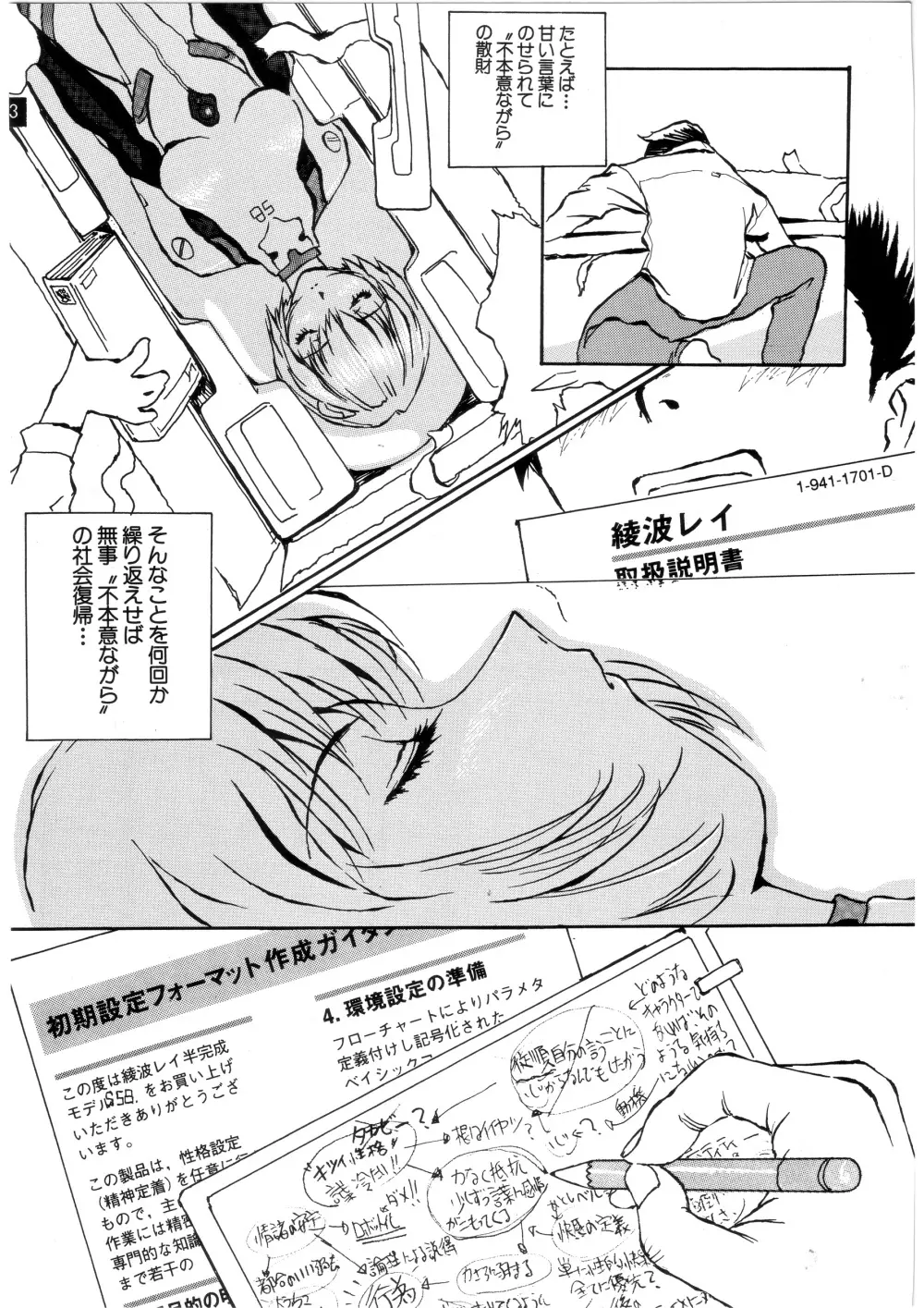 前世紀のエヴァンゲリコサン - page74