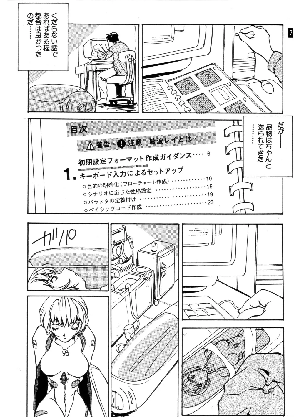 前世紀のエヴァンゲリコサン - page75