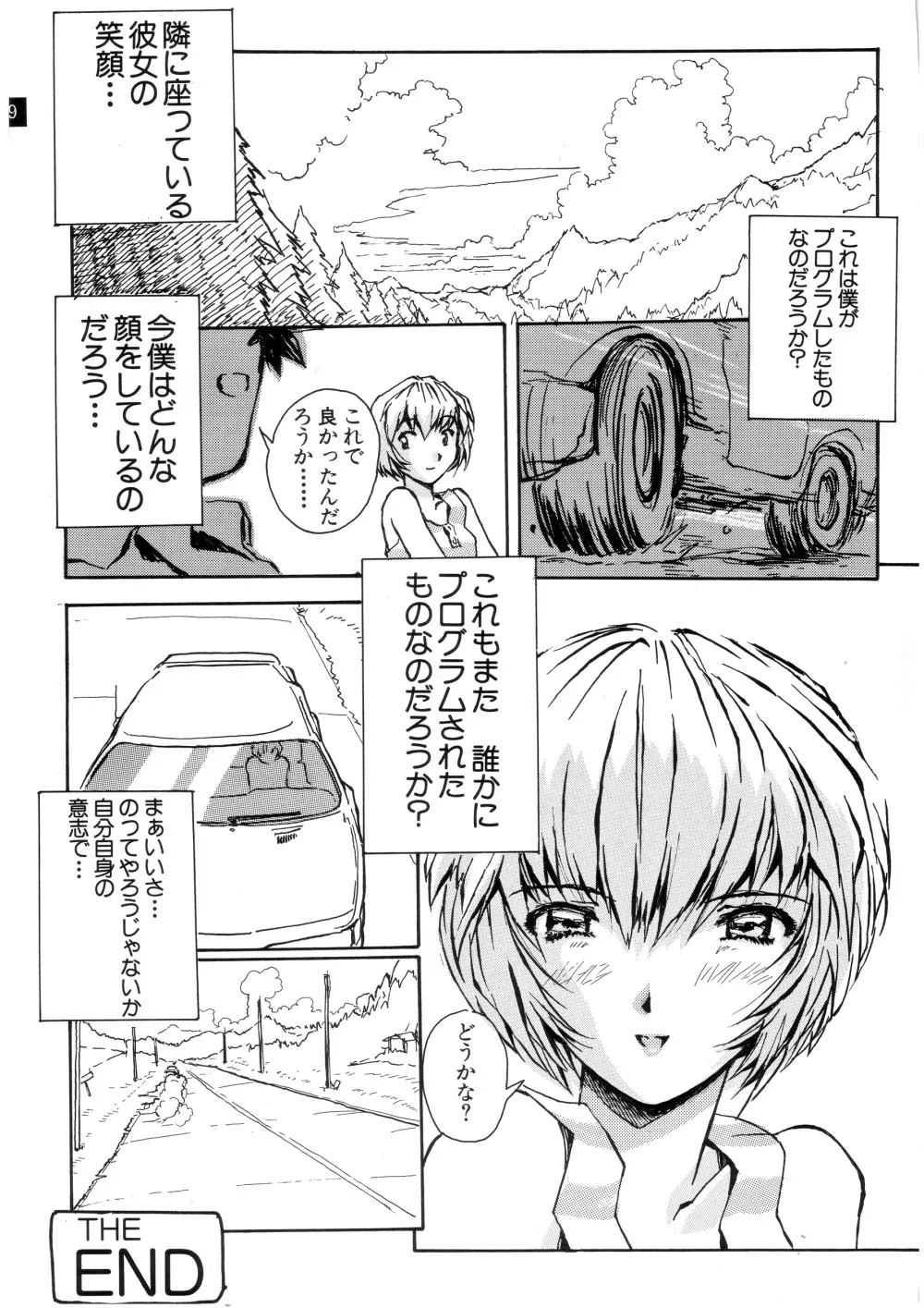 前世紀のエヴァンゲリコサン - page90